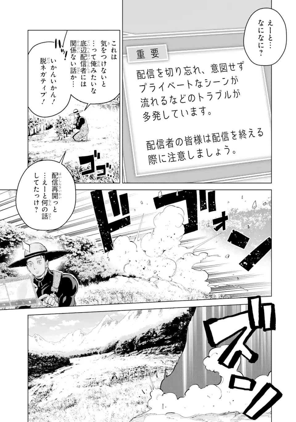 最強は田舎農家のおっさんでした～最高ランクのドラゴンを駆除した結果、実力が世界にバレました～ 第1話 - 25