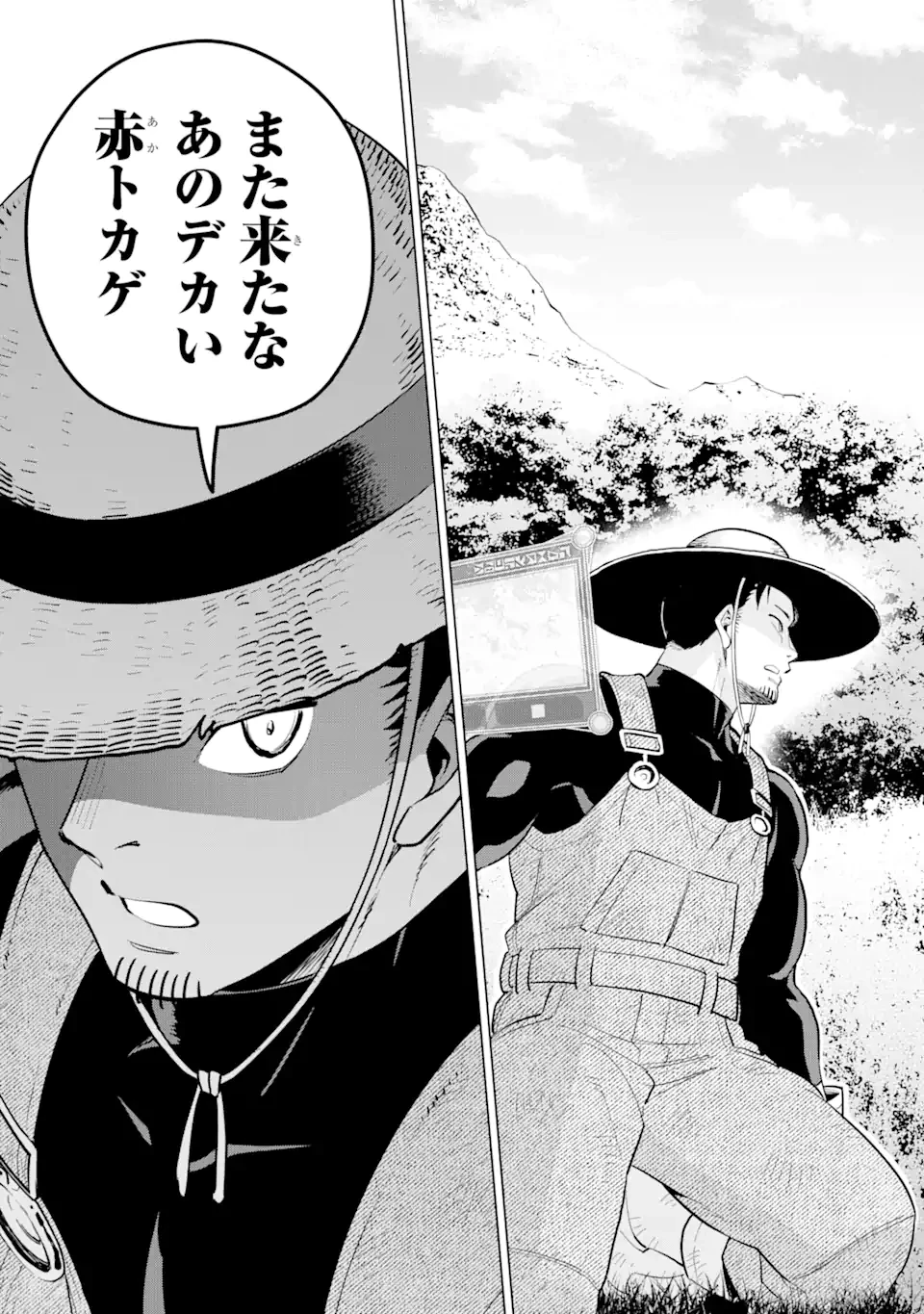 最強は田舎農家のおっさんでした～最高ランクのドラゴンを駆除した結果、実力が世界にバレました～ 第1話 - 27