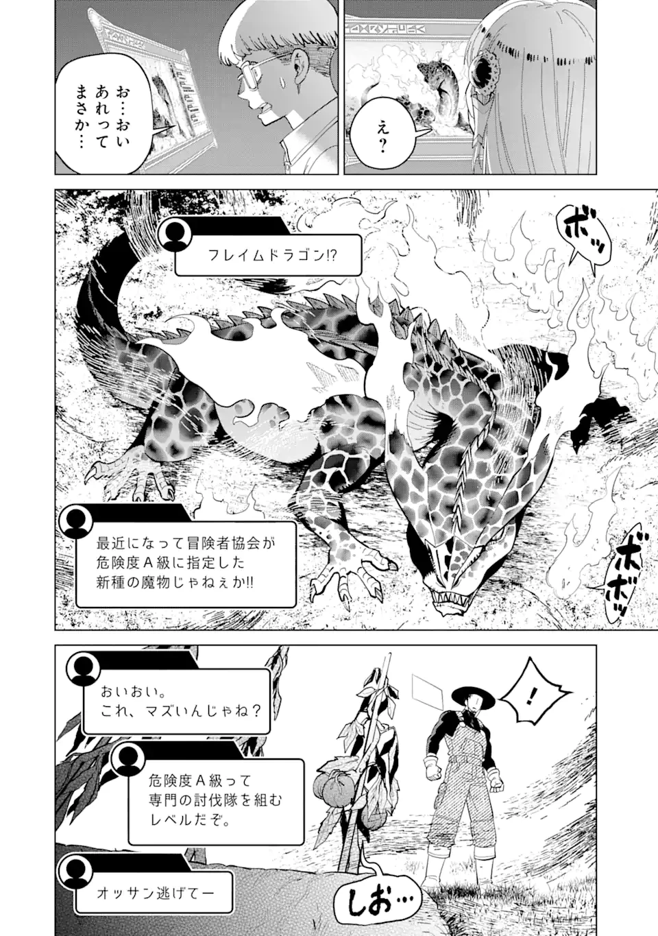 最強は田舎農家のおっさんでした～最高ランクのドラゴンを駆除した結果、実力が世界にバレました～ 第1話 - 28