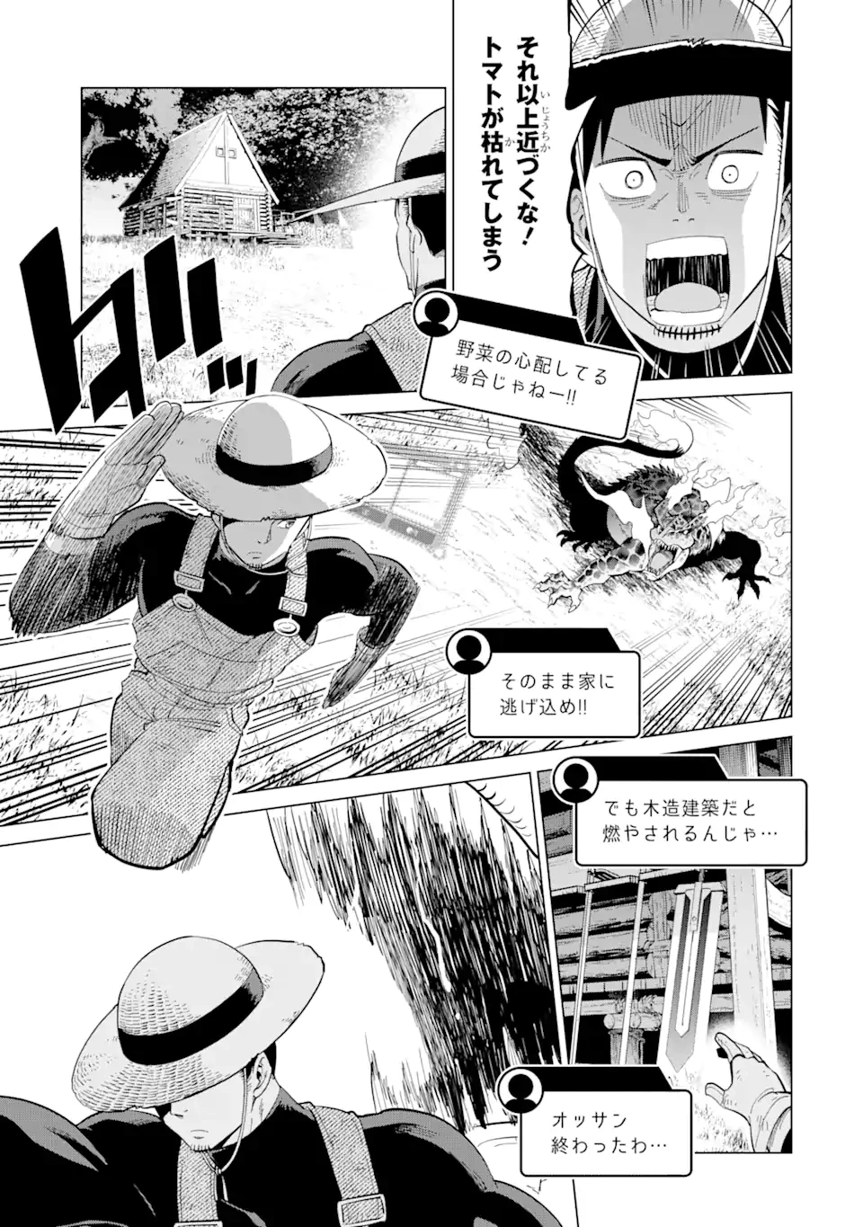 最強は田舎農家のおっさんでした～最高ランクのドラゴンを駆除した結果、実力が世界にバレました～ 第1話 - 29