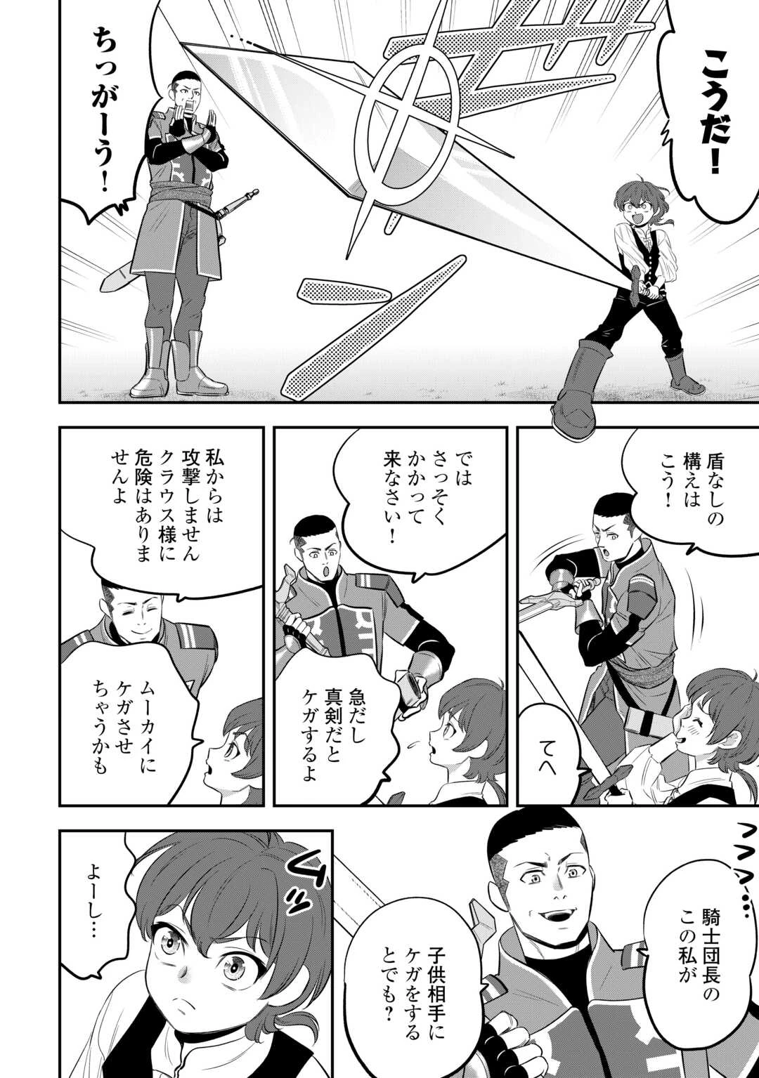 嫌われ者の悪役令息に転生したのに、なぜか周りが放っておいてくれない 第3話 - 1
