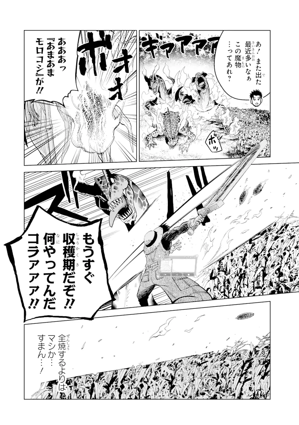 最強は田舎農家のおっさんでした～最高ランクのドラゴンを駆除した結果、実力が世界にバレました～ 第1話 - 32