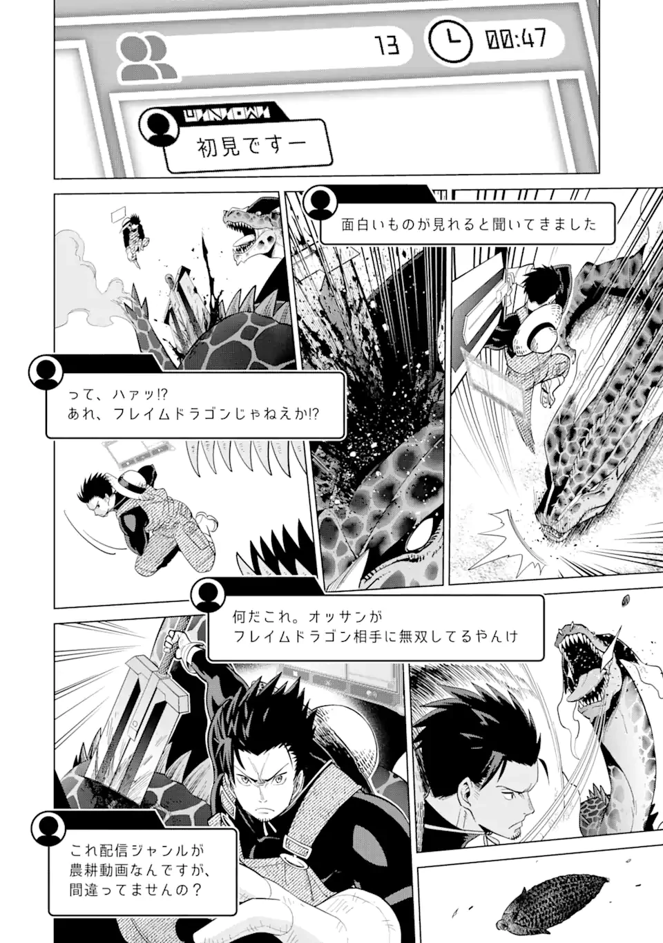 最強は田舎農家のおっさんでした～最高ランクのドラゴンを駆除した結果、実力が世界にバレました～ 第1話 - 34