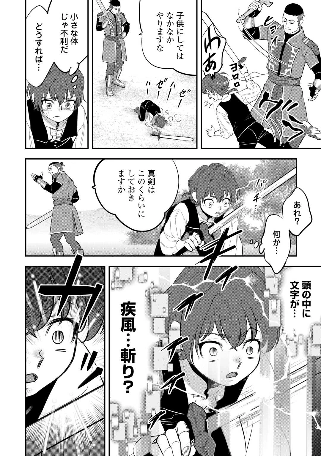嫌われ者の悪役令息に転生したのに、なぜか周りが放っておいてくれない 第3話 - 3