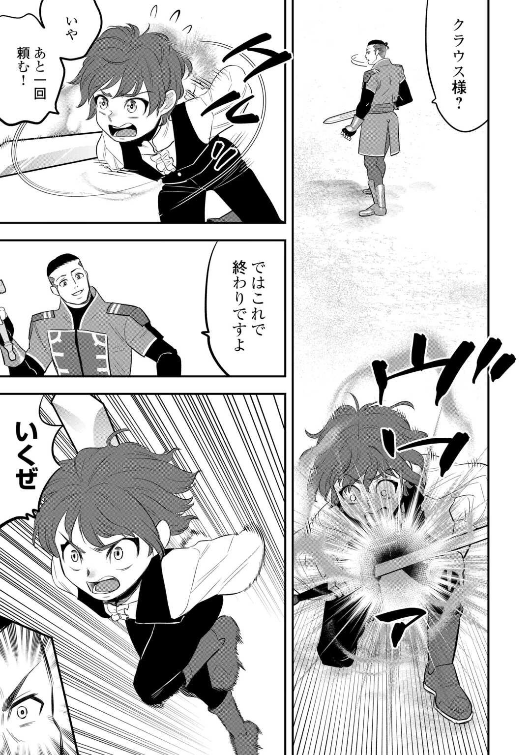 嫌われ者の悪役令息に転生したのに、なぜか周りが放っておいてくれない 第3話 - 4