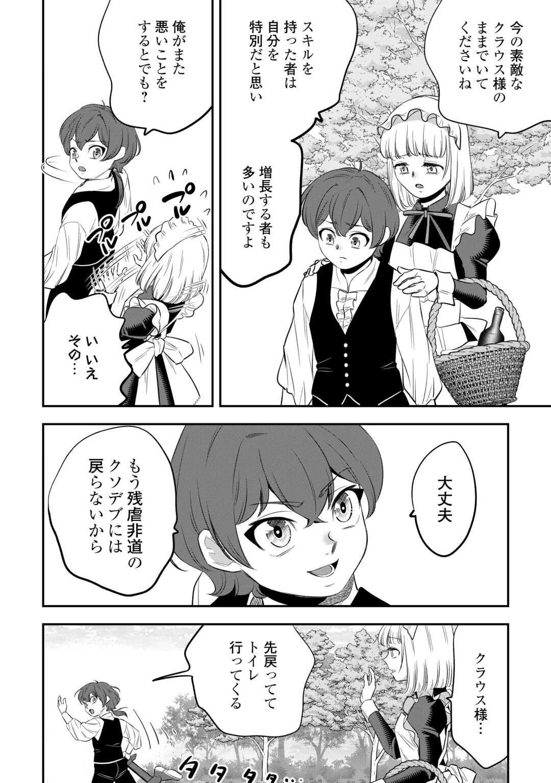 嫌われ者の悪役令息に転生したのに、なぜか周りが放っておいてくれない 第3話 - 9