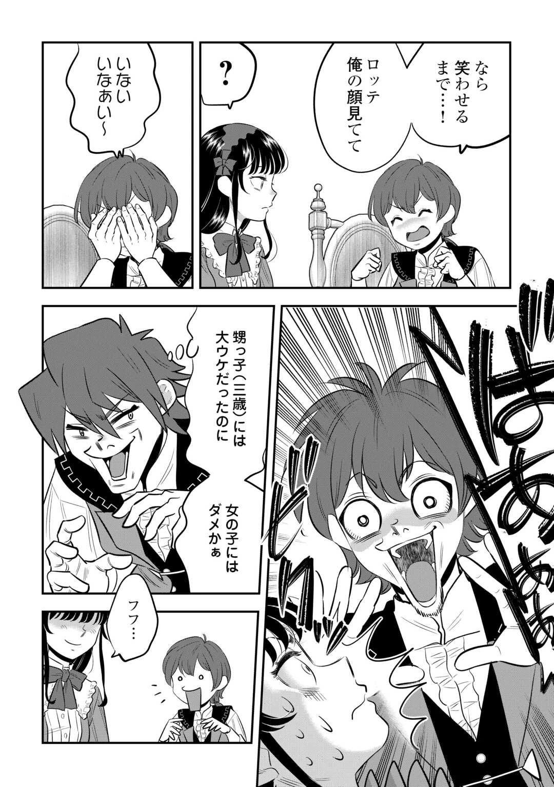 嫌われ者の悪役令息に転生したのに、なぜか周りが放っておいてくれない 第3話 - 15