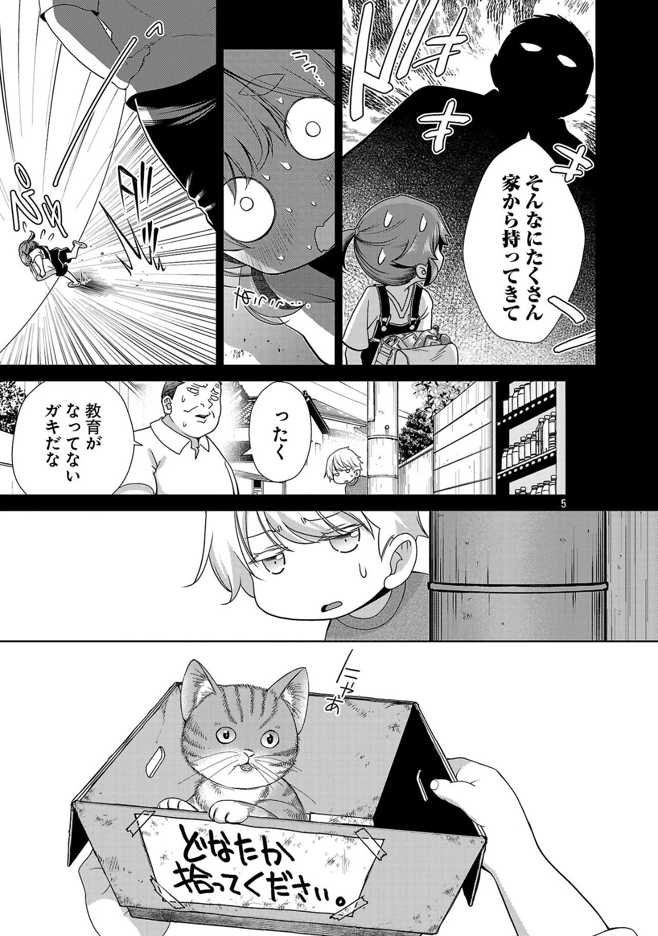 ラスボスラブデス/ラスボスラブデス 第15話 - 5