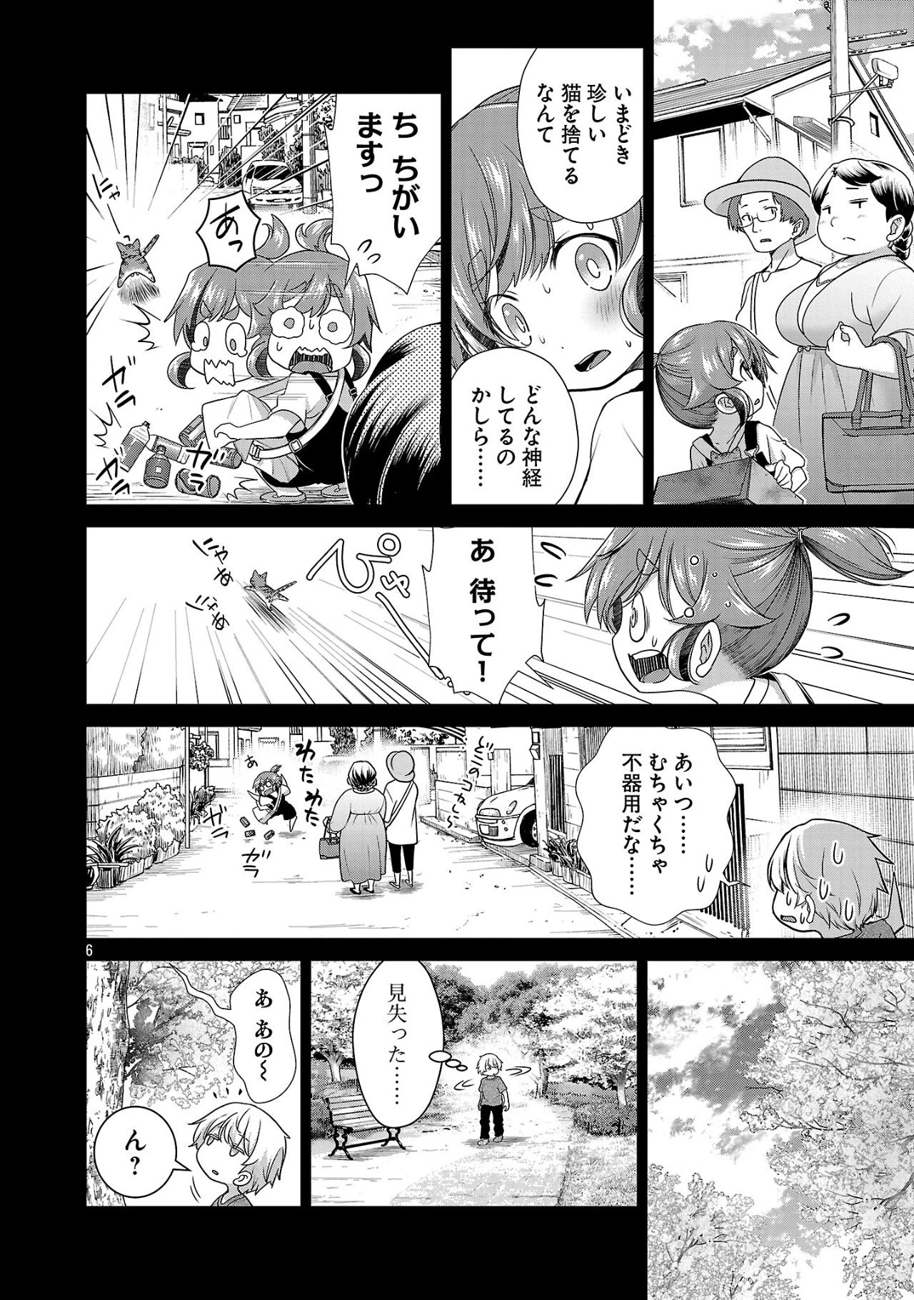 ラスボスラブデス/ラスボスラブデス 第15話 - 6