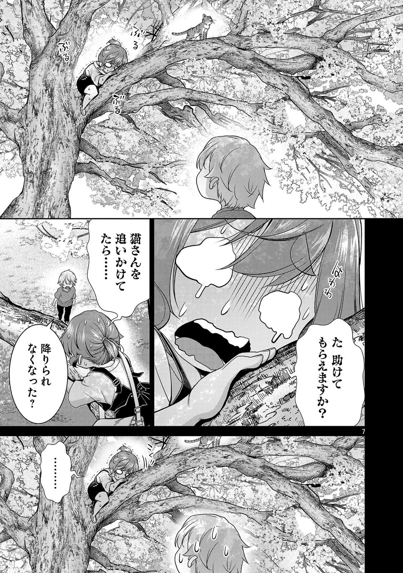 ラスボスラブデス/ラスボスラブデス 第15話 - 7