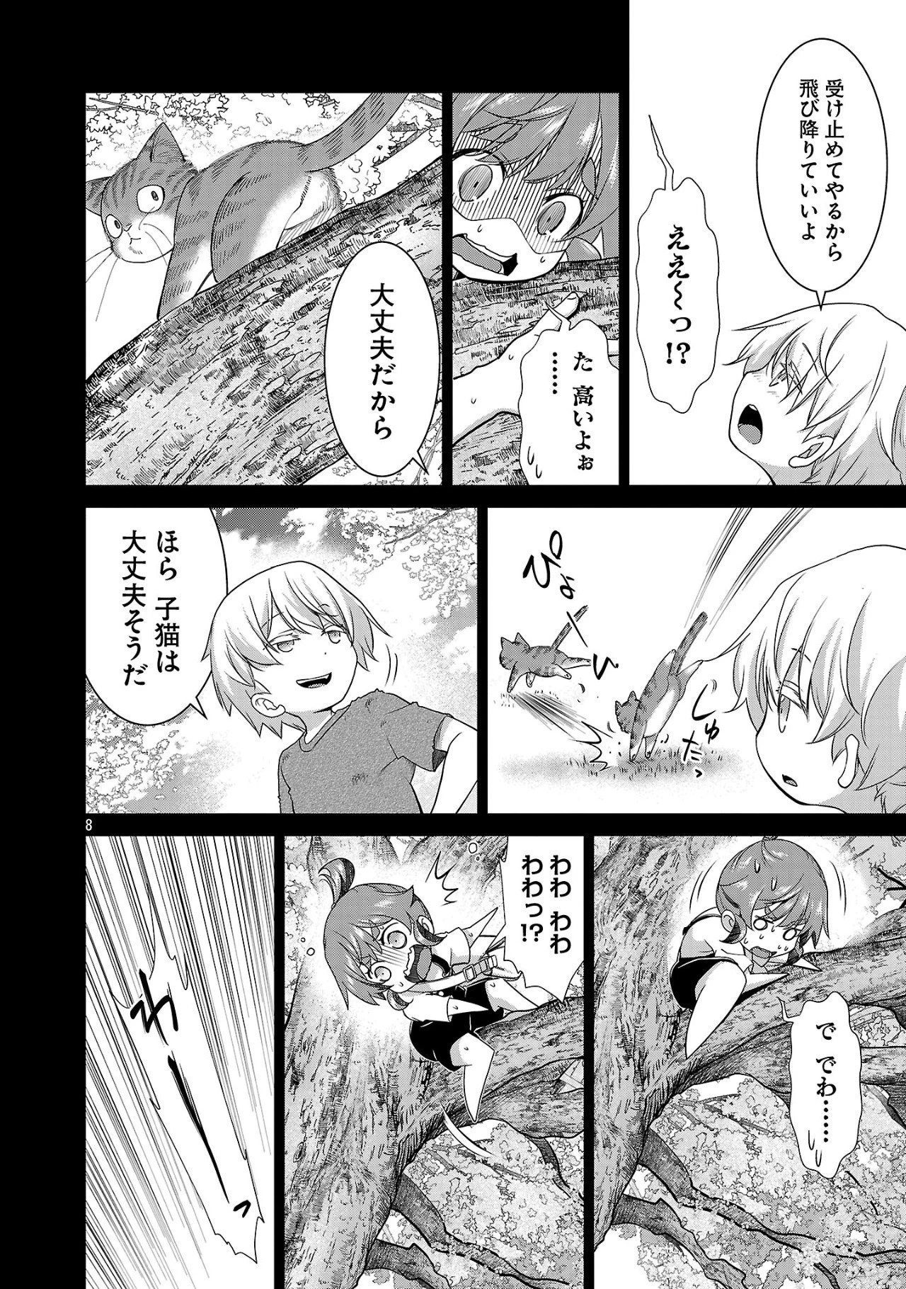 ラスボスラブデス/ラスボスラブデス 第15話 - 8