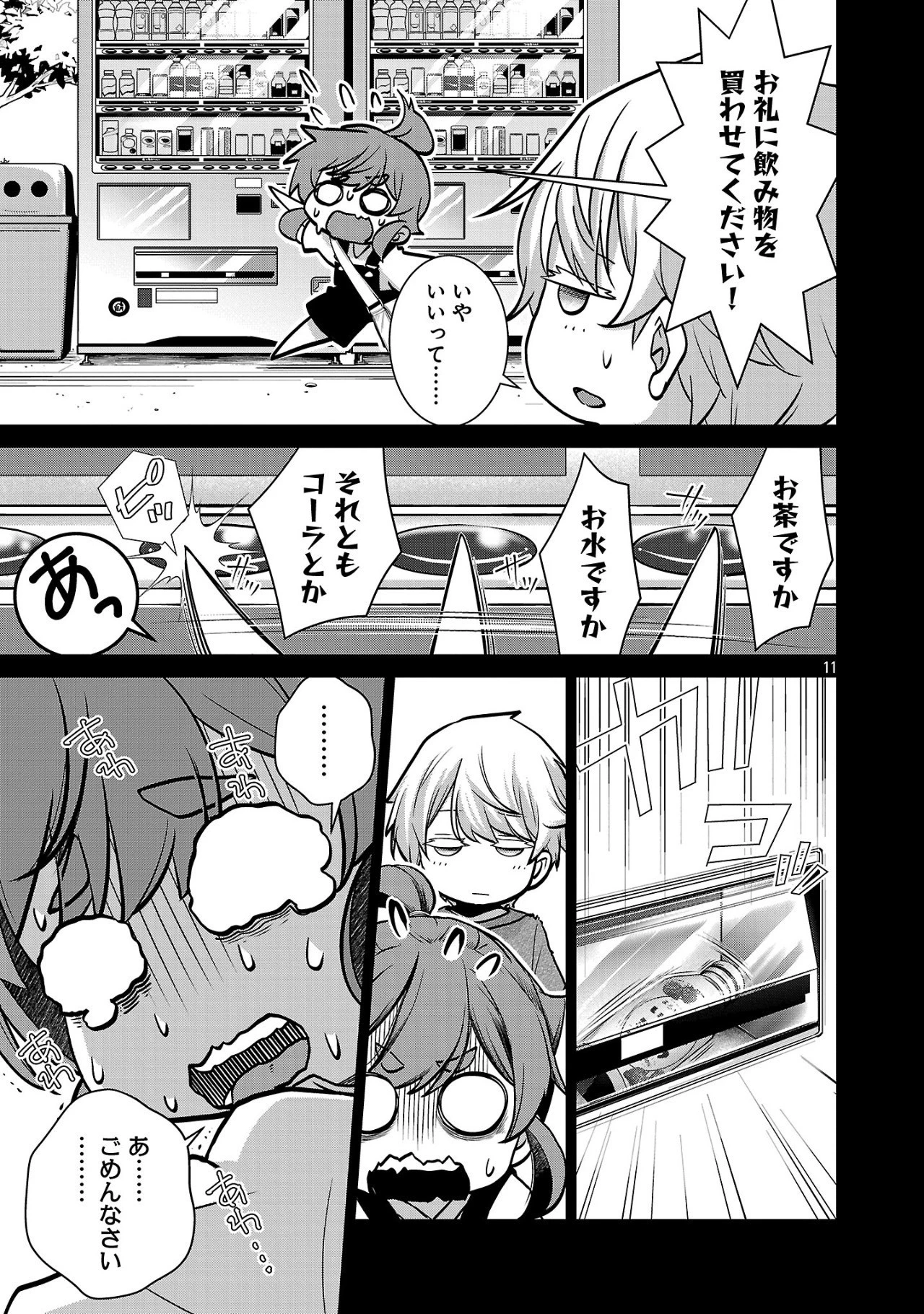 ラスボスラブデス/ラスボスラブデス 第15話 - 11