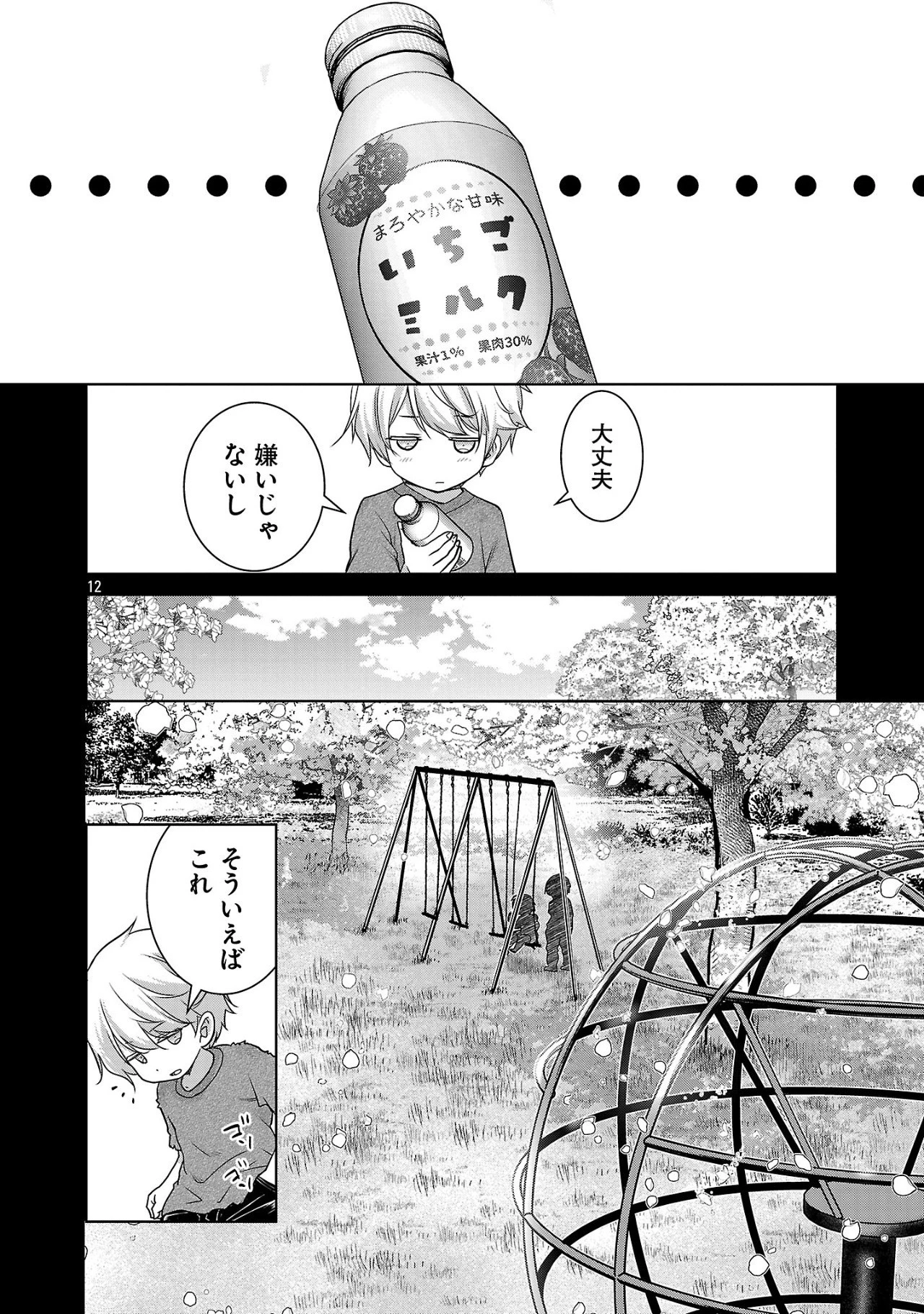 ラスボスラブデス/ラスボスラブデス 第15話 - 12