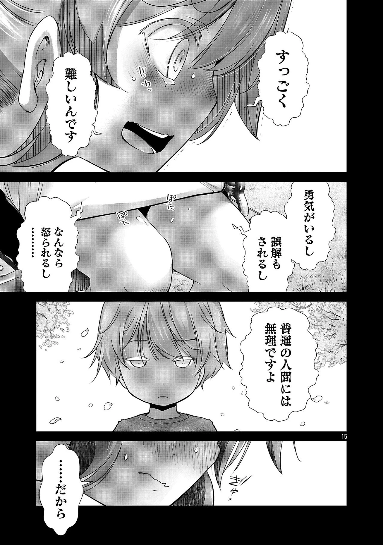 ラスボスラブデス/ラスボスラブデス 第15話 - 15