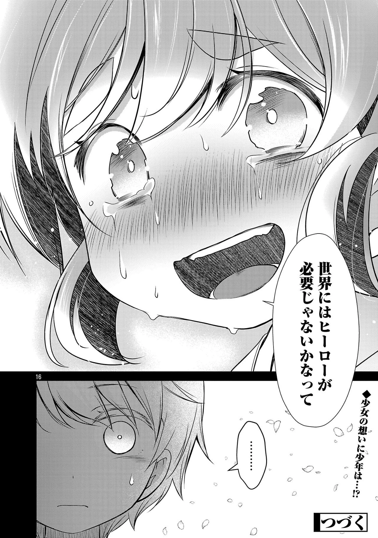ラスボスラブデス/ラスボスラブデス 第15話 - 16