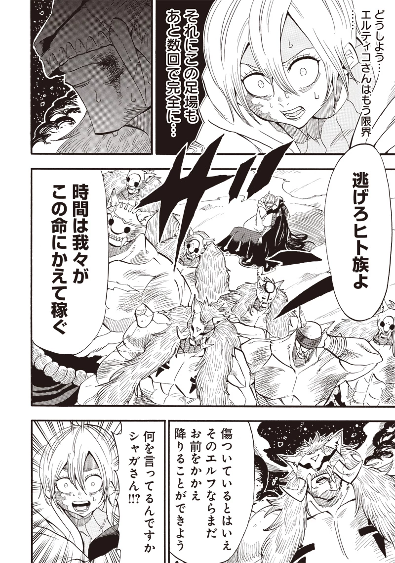 グランドワーフ〜町工職人、匠の技で異世界無双〜 第40話 - 8