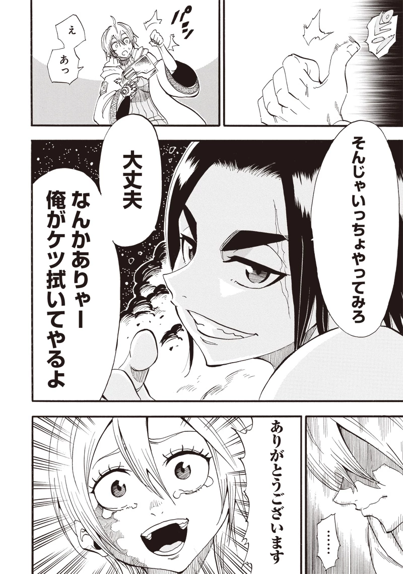 グランドワーフ〜町工職人、匠の技で異世界無双〜 第40話 - 14