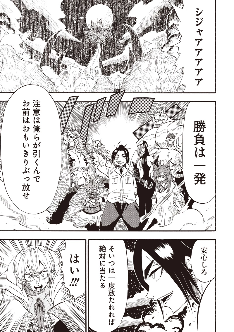 グランドワーフ〜町工職人、匠の技で異世界無双〜 第40話 - 15