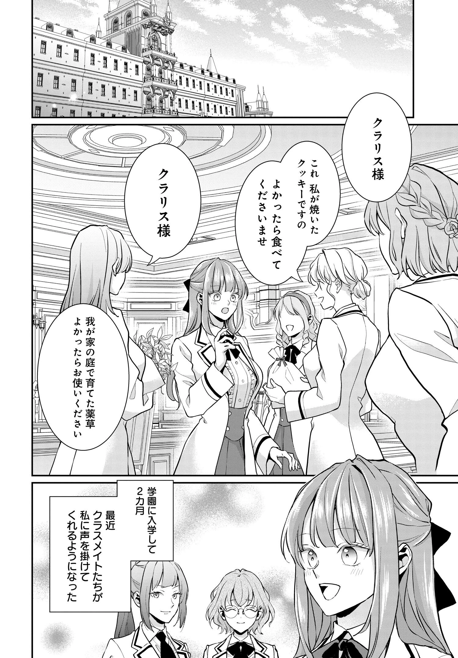 悪役令嬢に転生した私と悪役王子に転生した俺 第9話 - 2