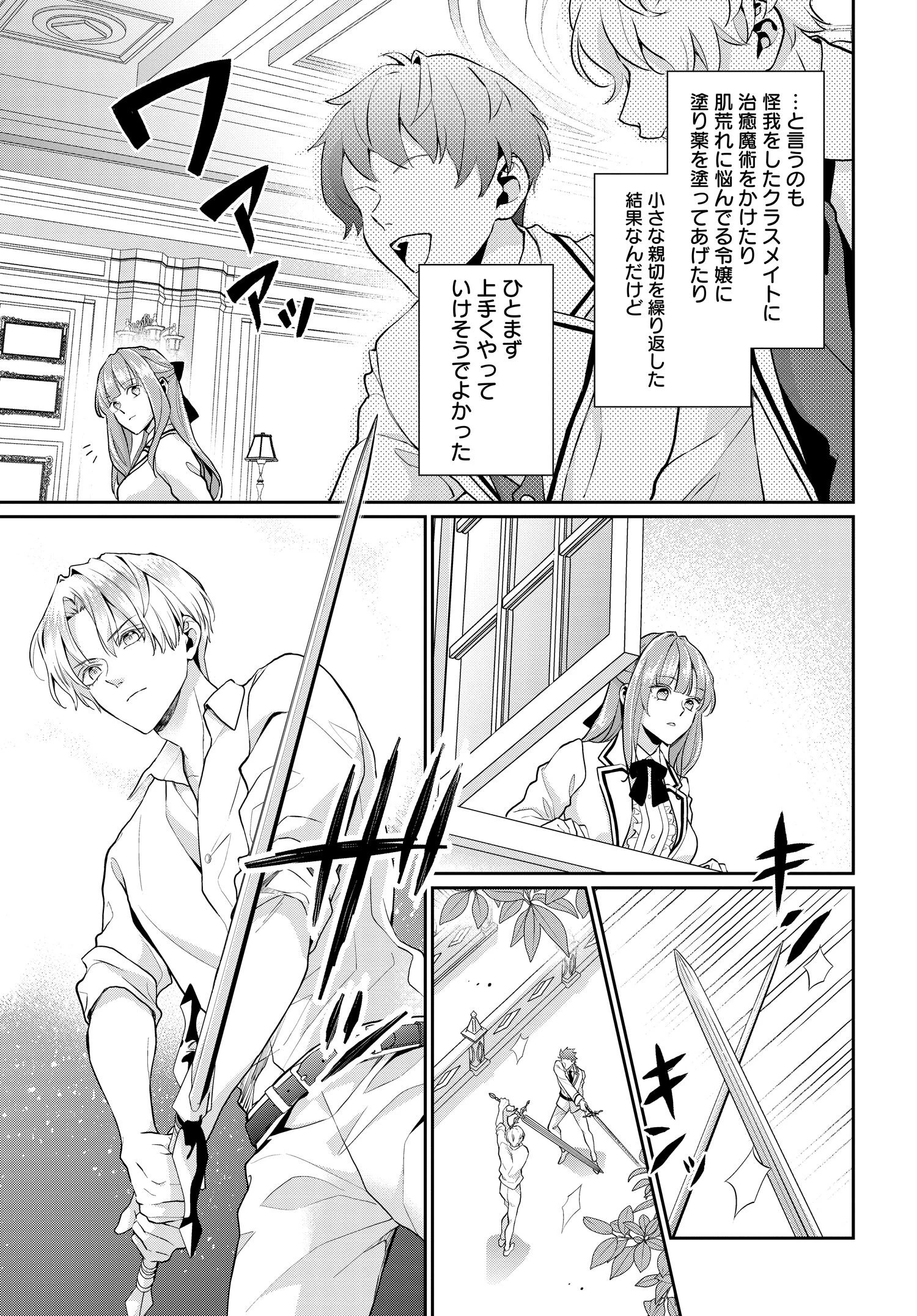 悪役令嬢に転生した私と悪役王子に転生した俺 第9話 - 3