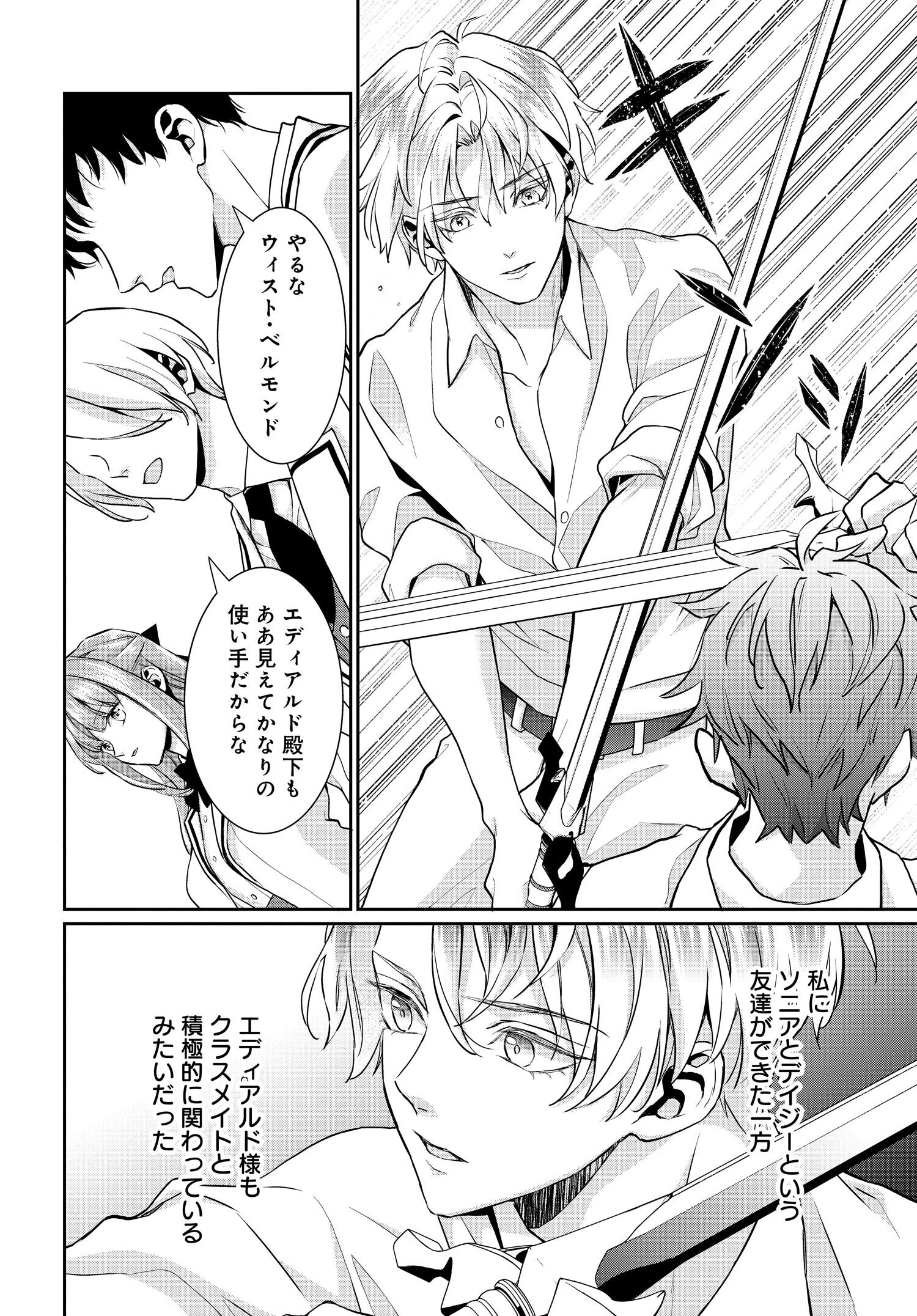 悪役令嬢に転生した私と悪役王子に転生した俺 第9話 - 4