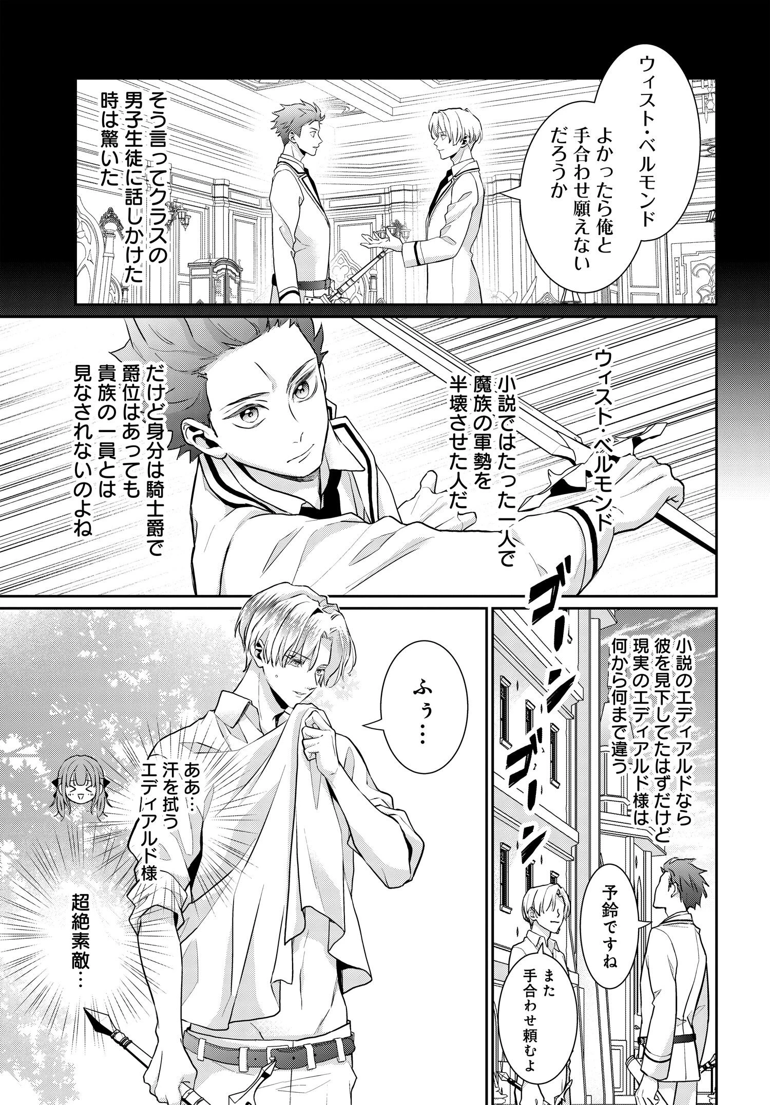 悪役令嬢に転生した私と悪役王子に転生した俺 第9話 - 5
