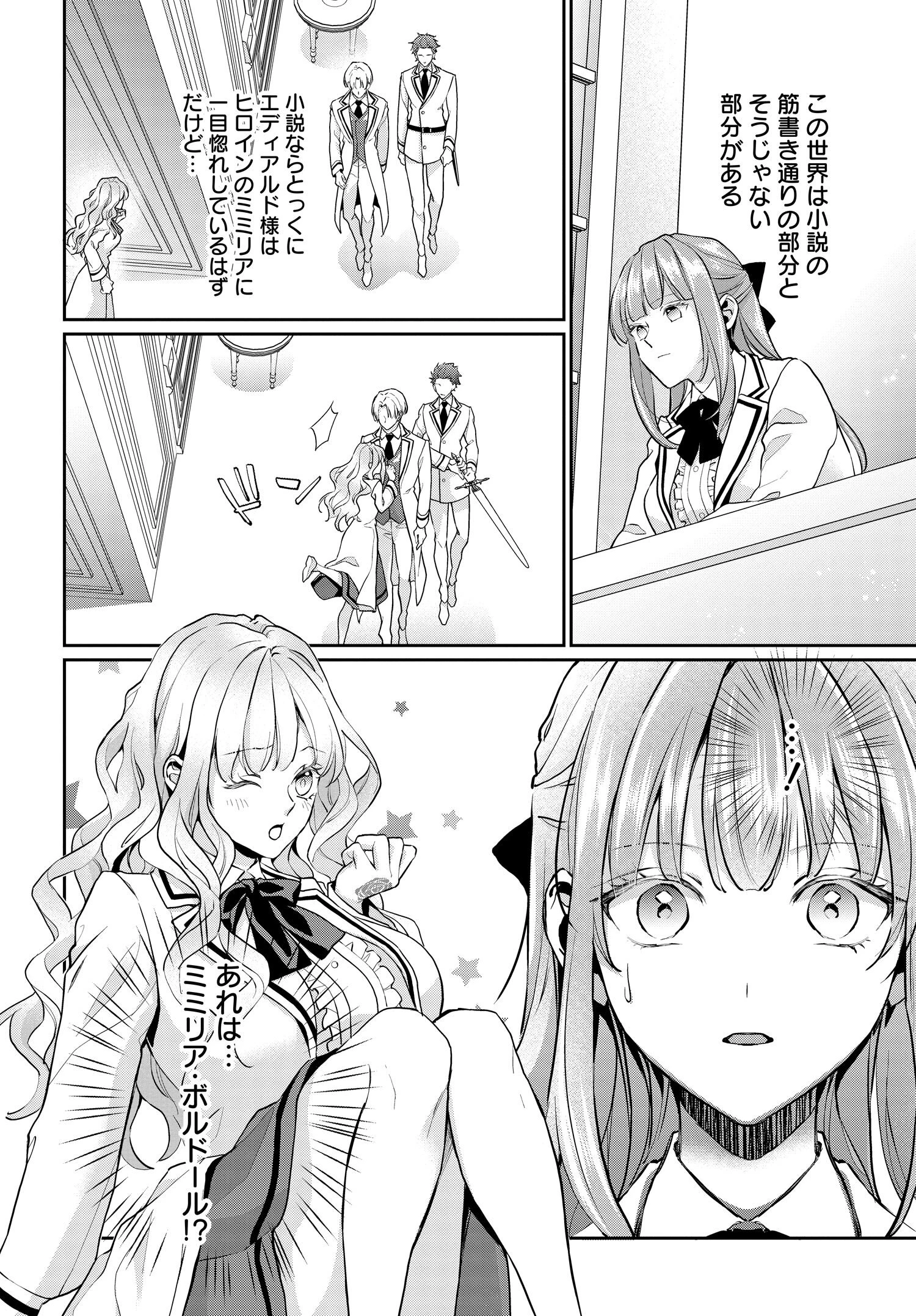悪役令嬢に転生した私と悪役王子に転生した俺 第9話 - 6