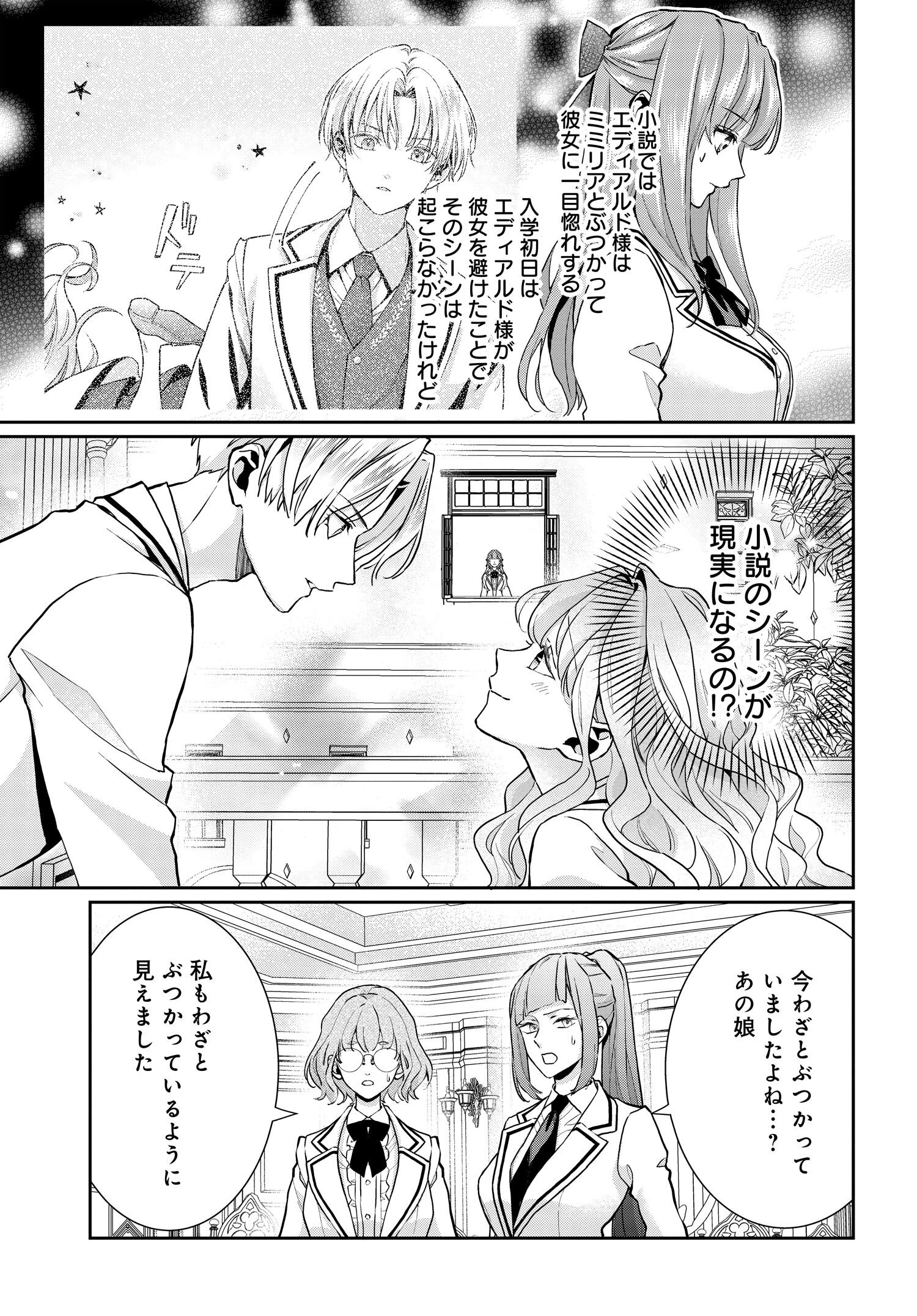 悪役令嬢に転生した私と悪役王子に転生した俺 第9話 - 7