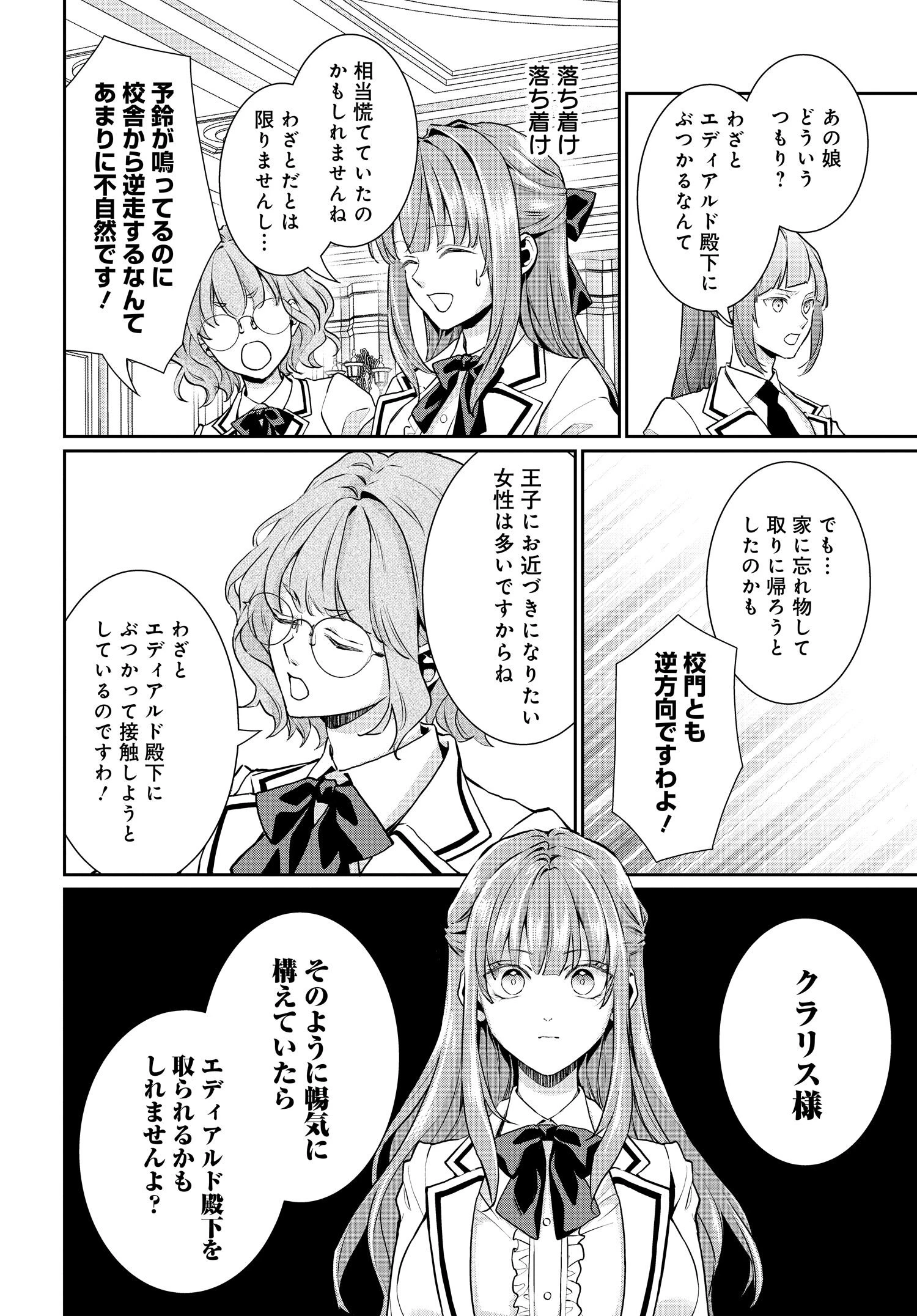 悪役令嬢に転生した私と悪役王子に転生した俺 第9話 - 8