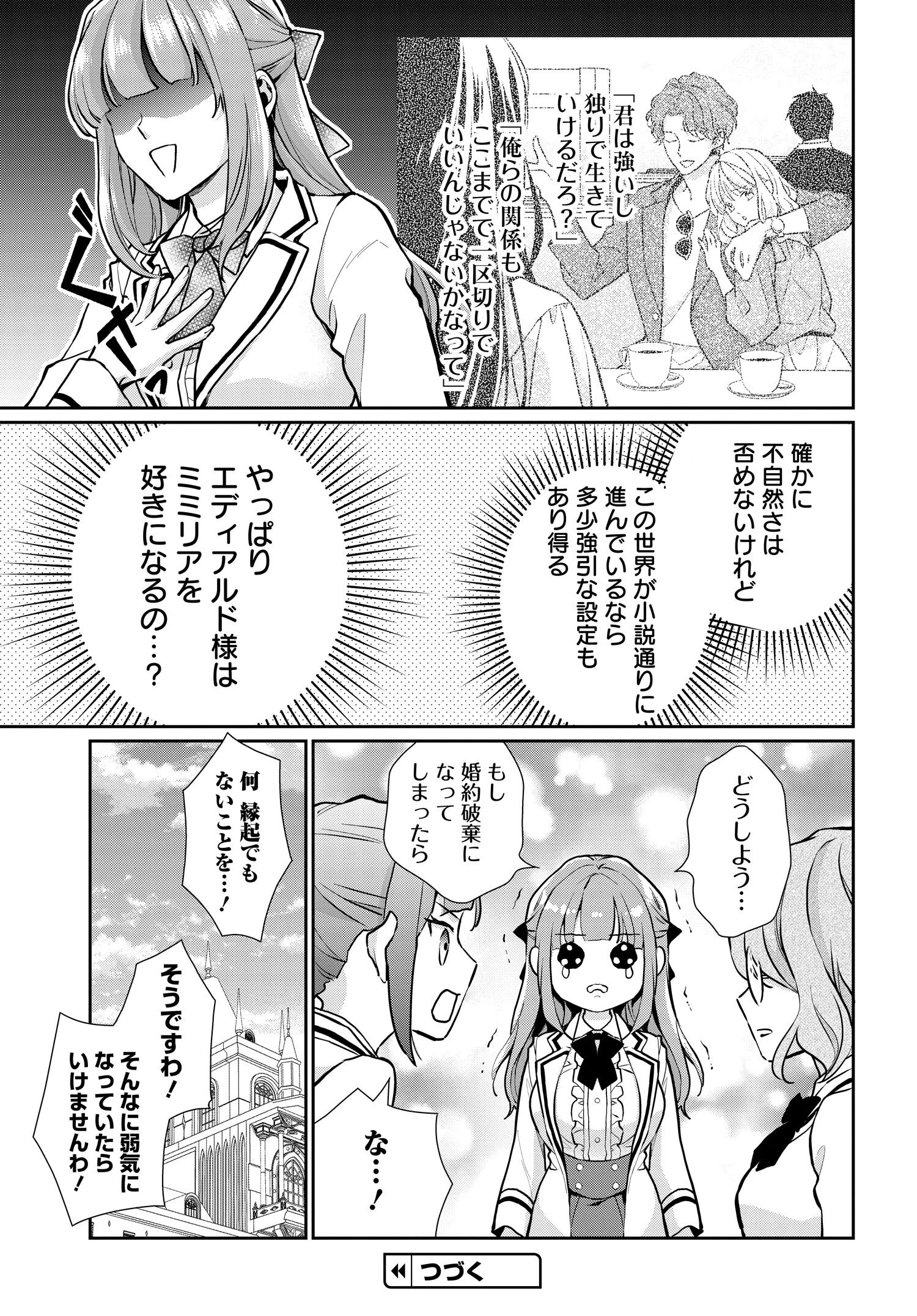 悪役令嬢に転生した私と悪役王子に転生した俺 第9話 - 9