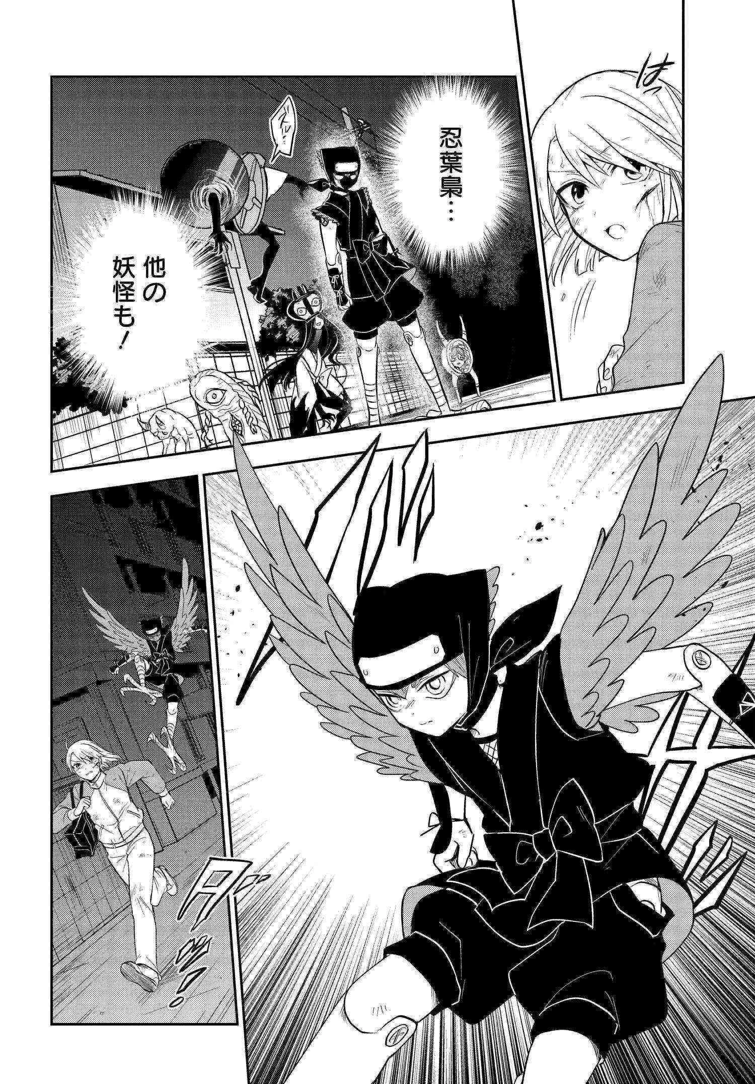 探偵の式神 第11話 - 2