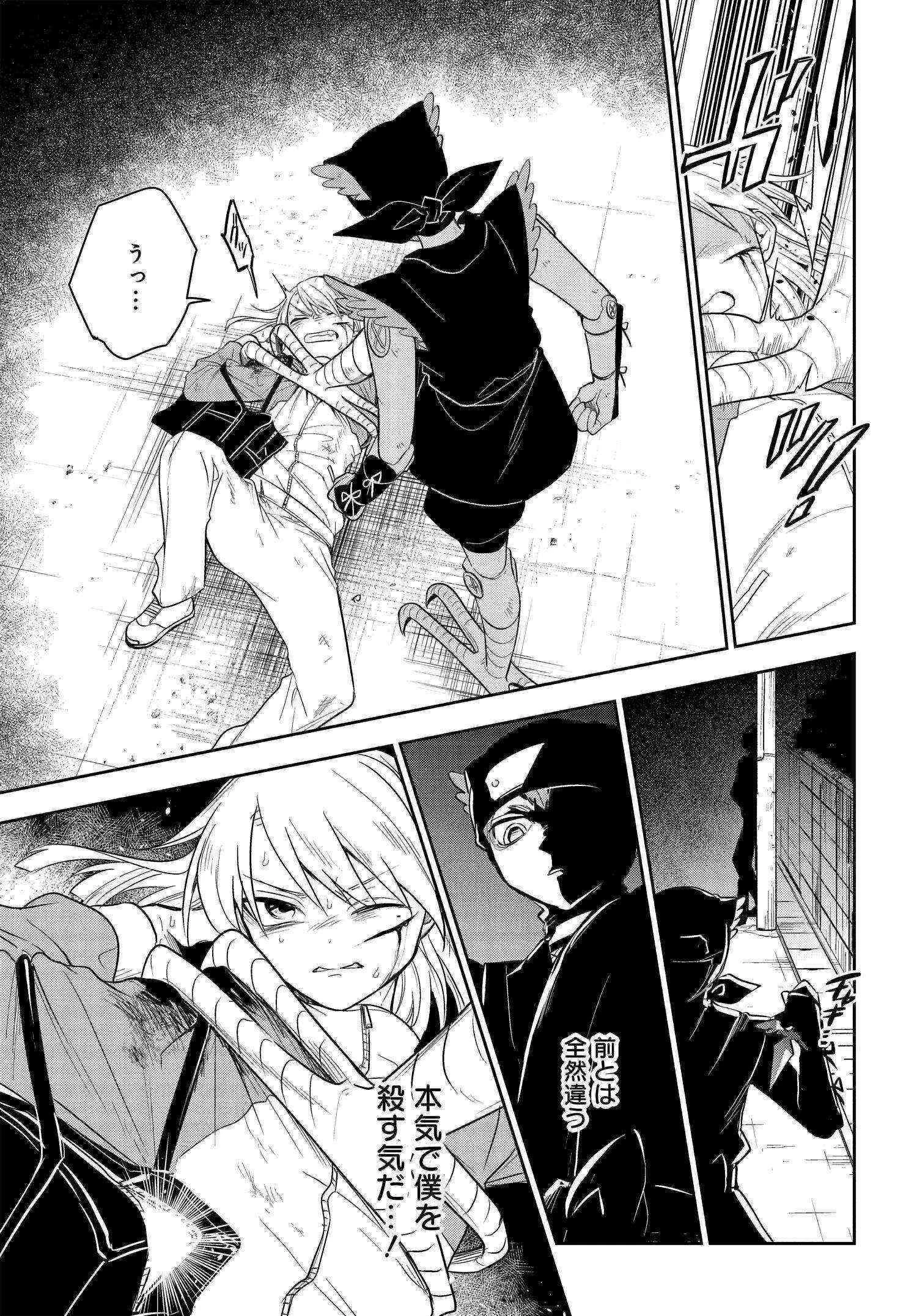 探偵の式神 第11話 - 5