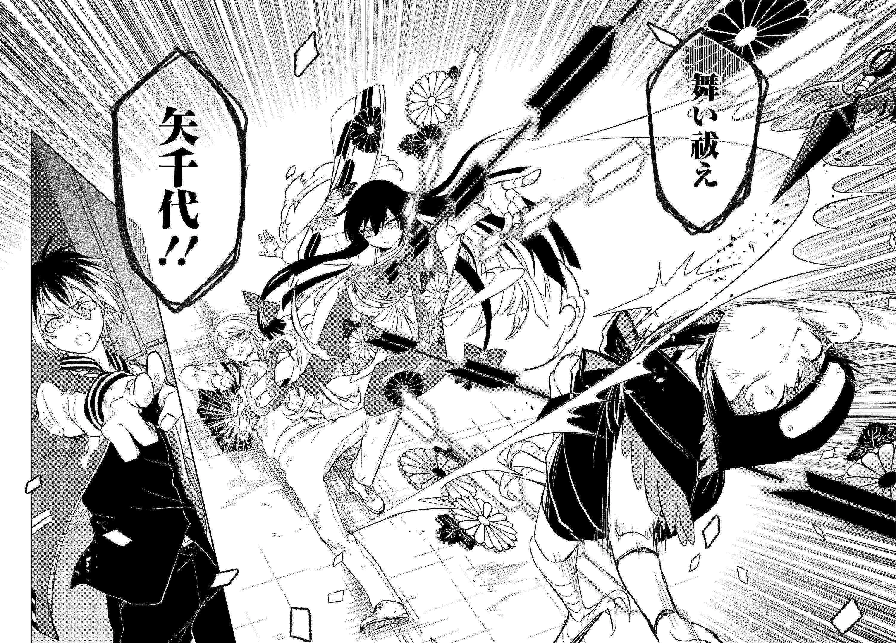 探偵の式神 第11話 - 6