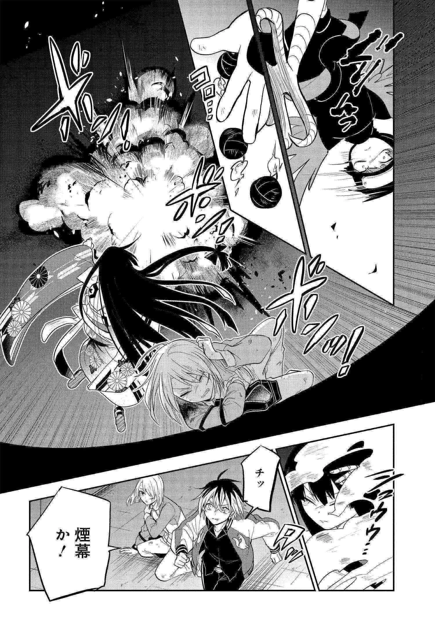 探偵の式神 第11話 - 7