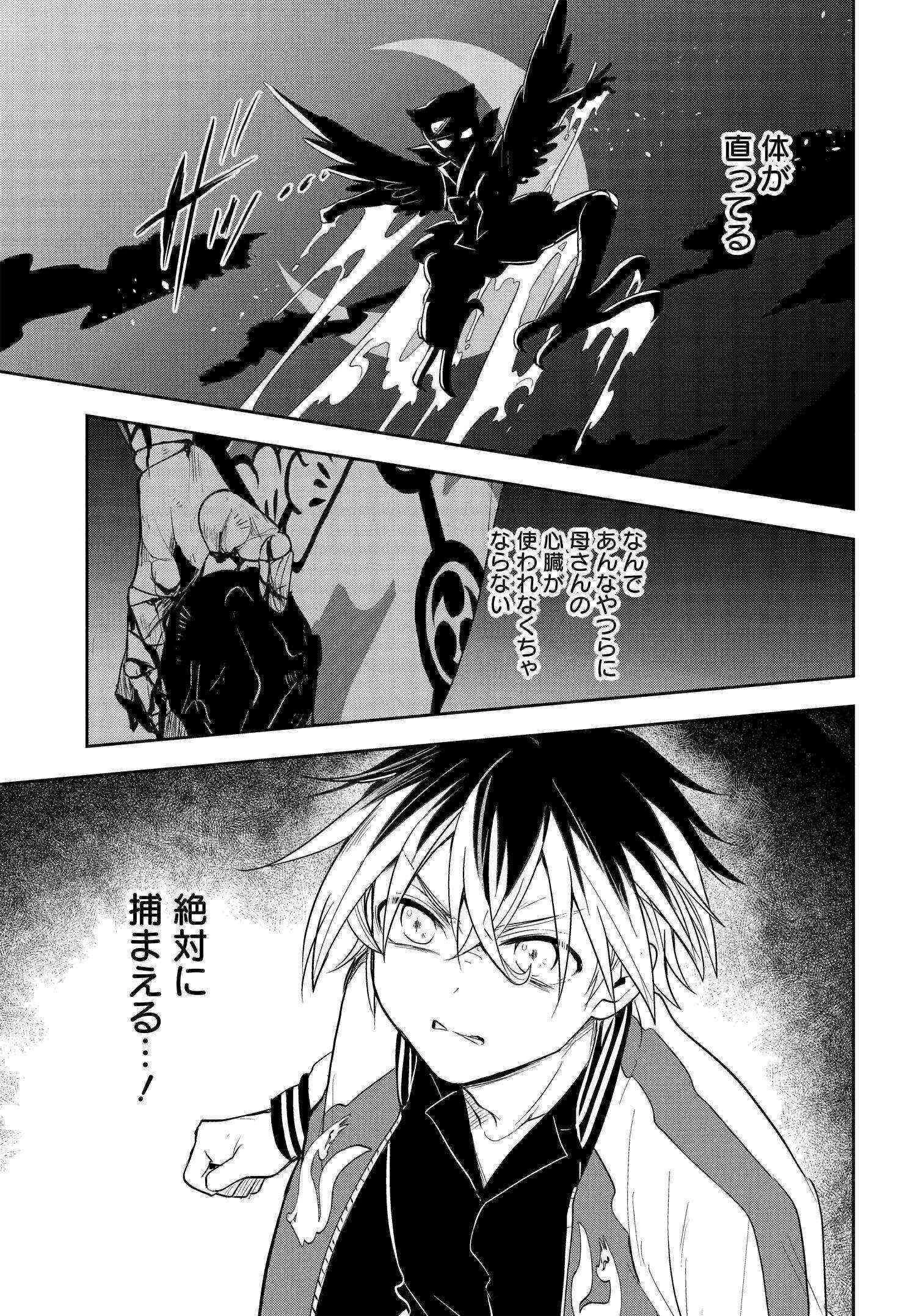 探偵の式神 第11話 - 8