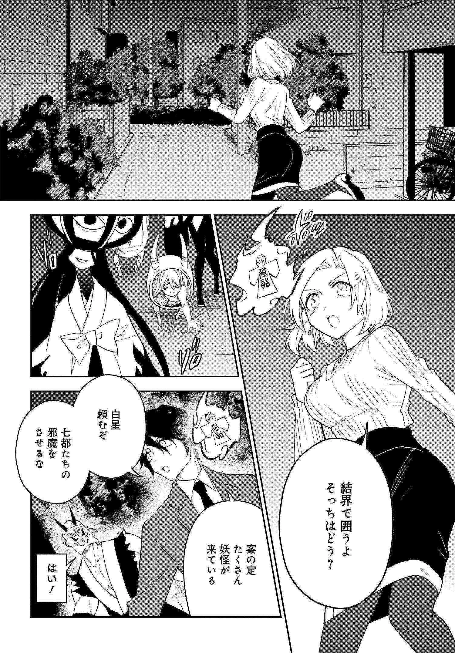 探偵の式神 第11話 - 9