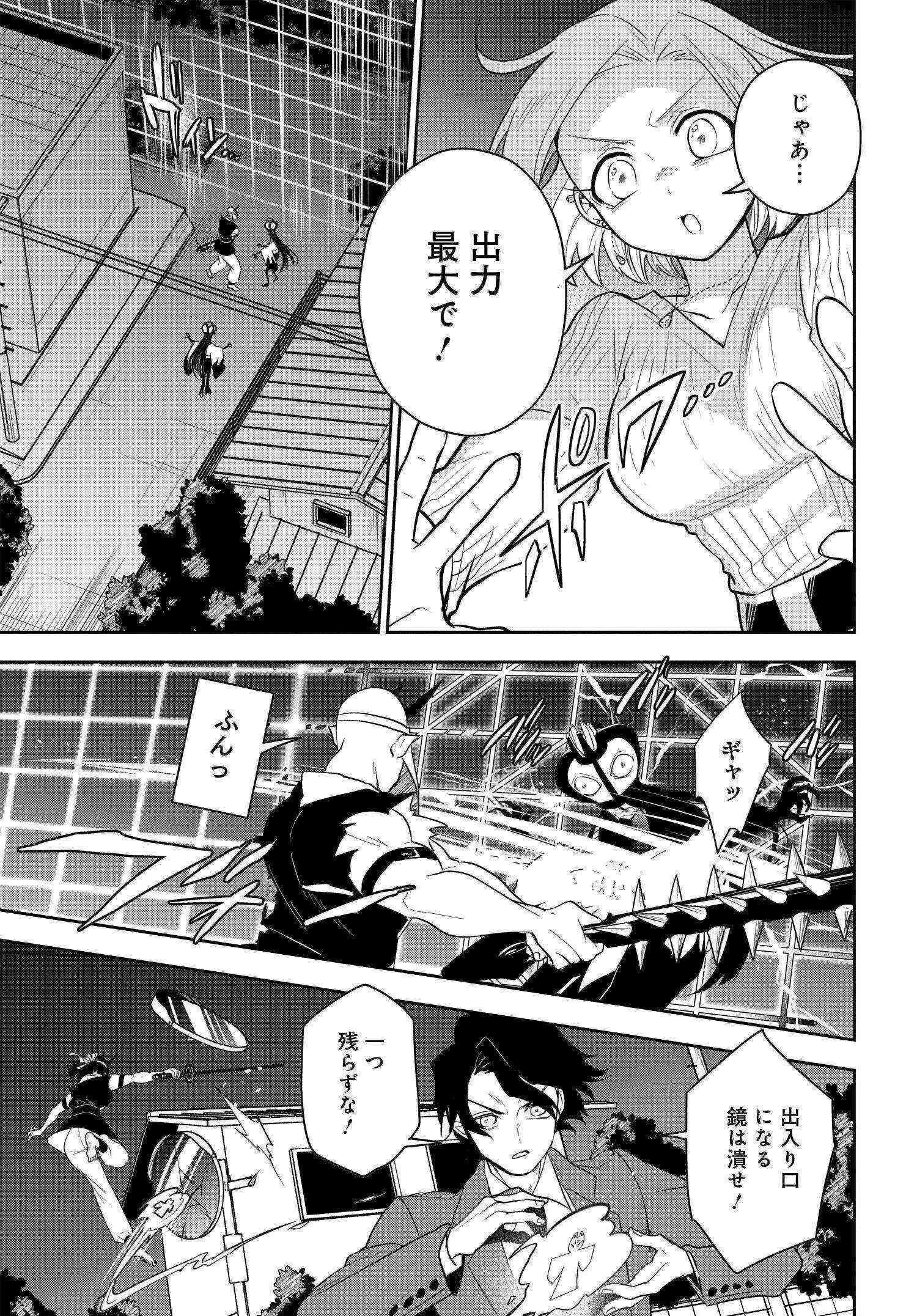 探偵の式神 第11話 - 10