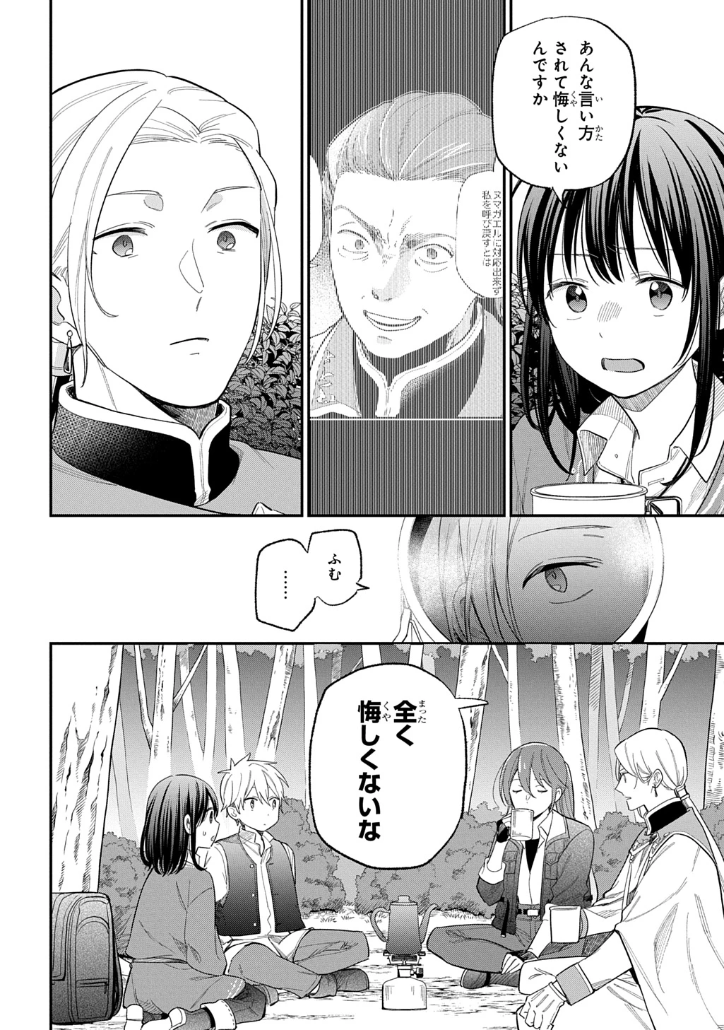 転生少女はまず一歩からはじめたい～魔物がいるとか聞いてない！～ 第30話 - 2