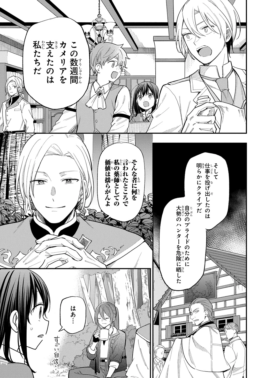 転生少女はまず一歩からはじめたい～魔物がいるとか聞いてない！～ 第30話 - 3