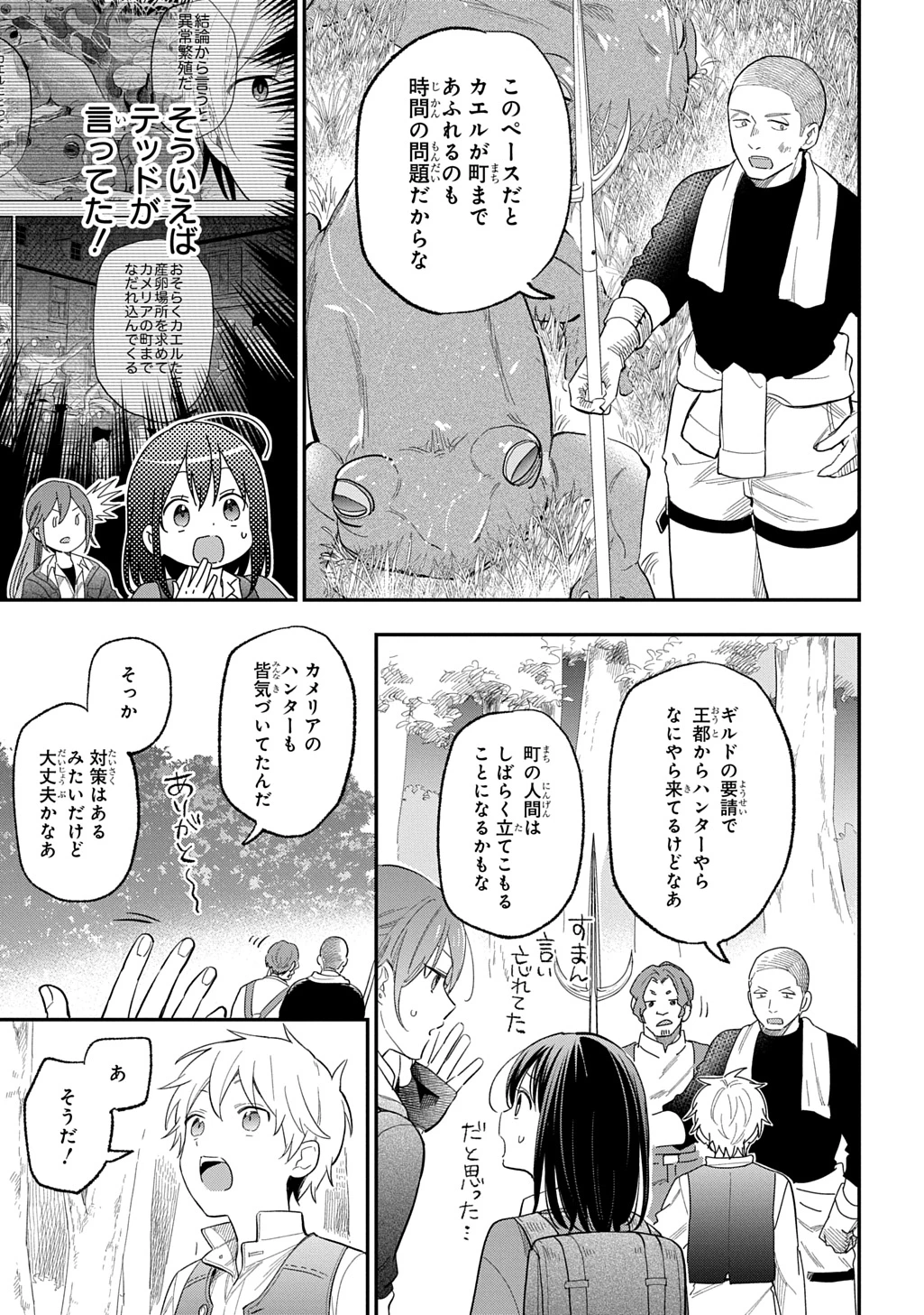 転生少女はまず一歩からはじめたい～魔物がいるとか聞いてない！～ 第30話 - 5