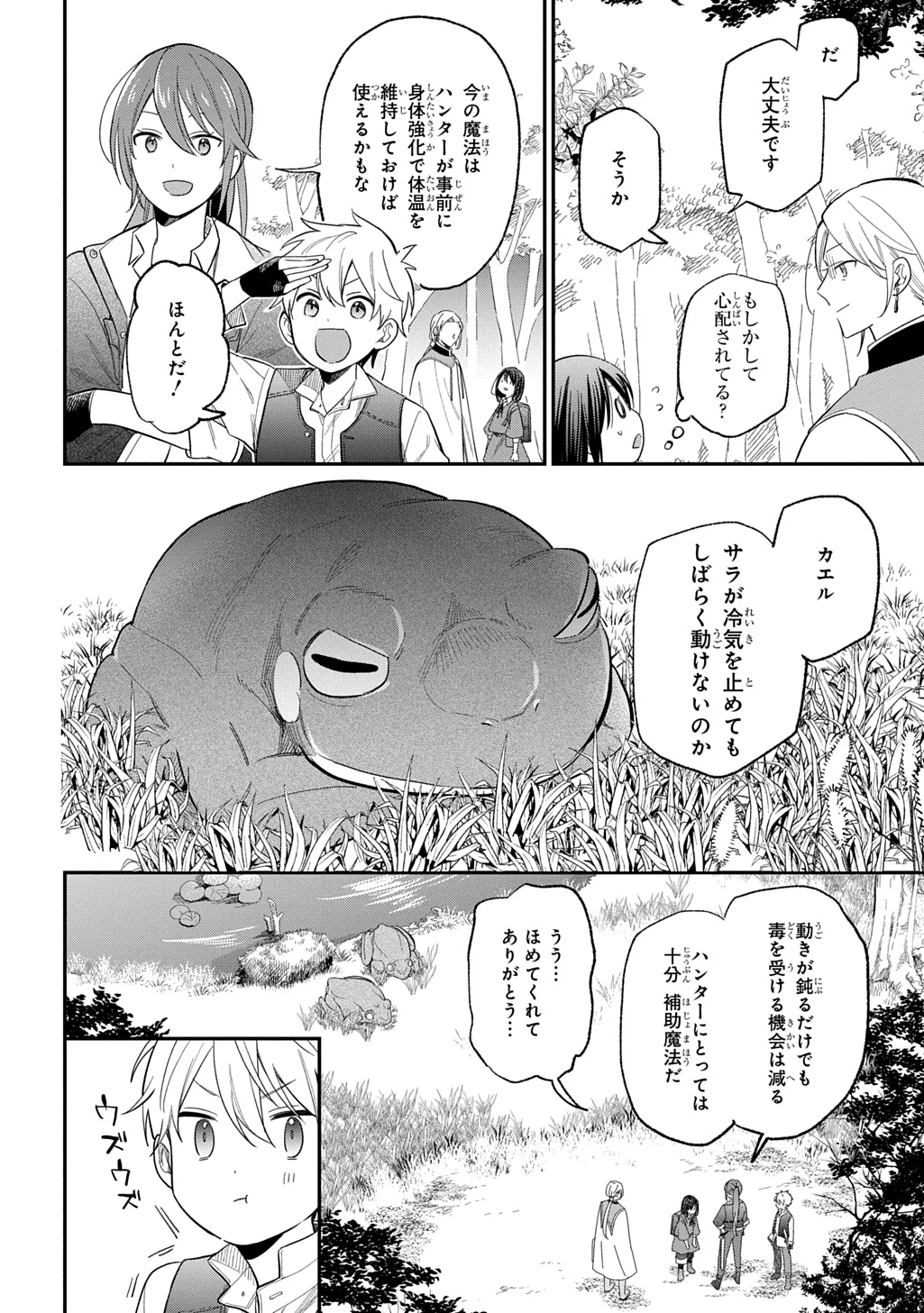 転生少女はまず一歩からはじめたい～魔物がいるとか聞いてない！～ 第30話 - 12