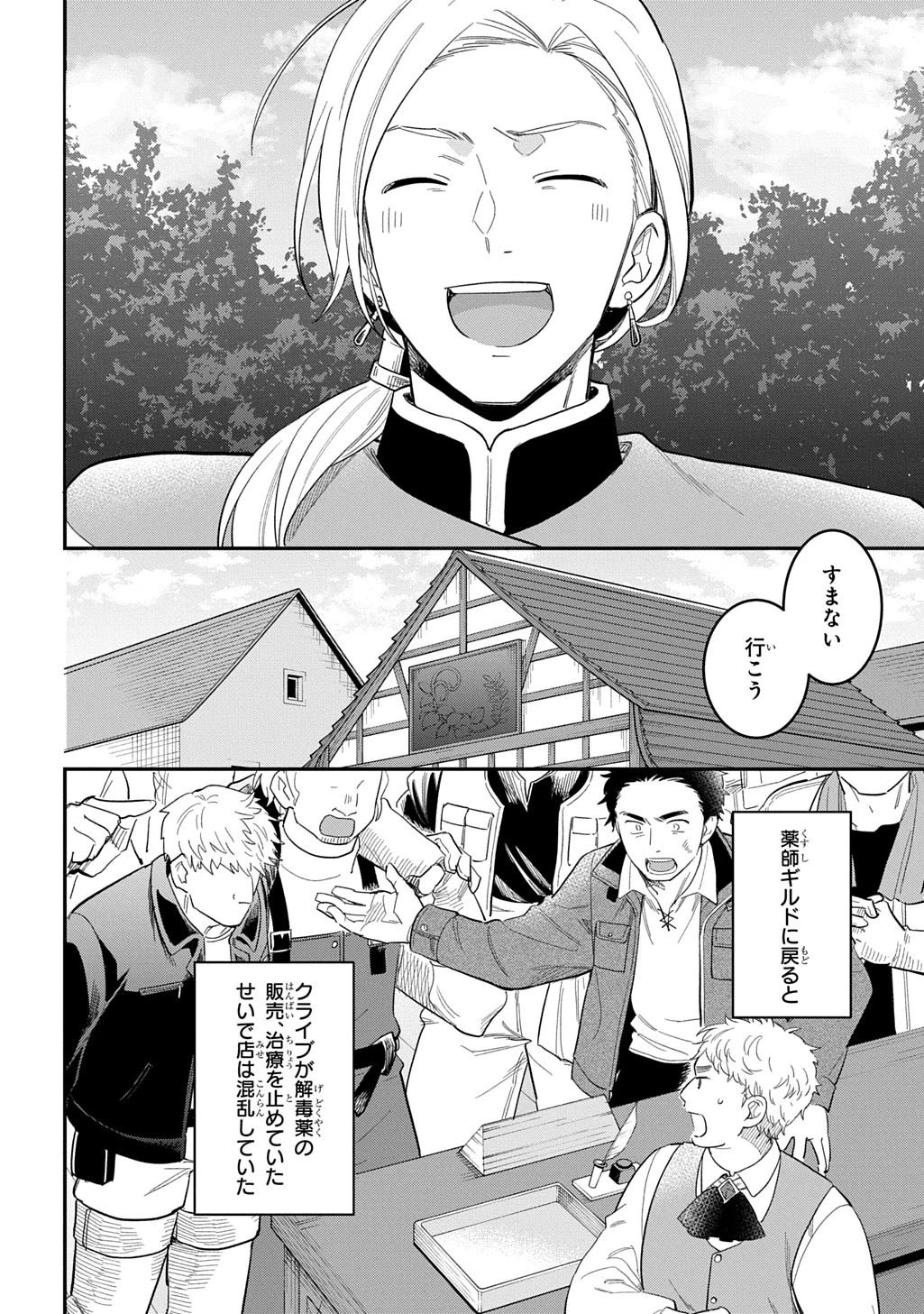 転生少女はまず一歩からはじめたい～魔物がいるとか聞いてない！～ 第30話 - 20