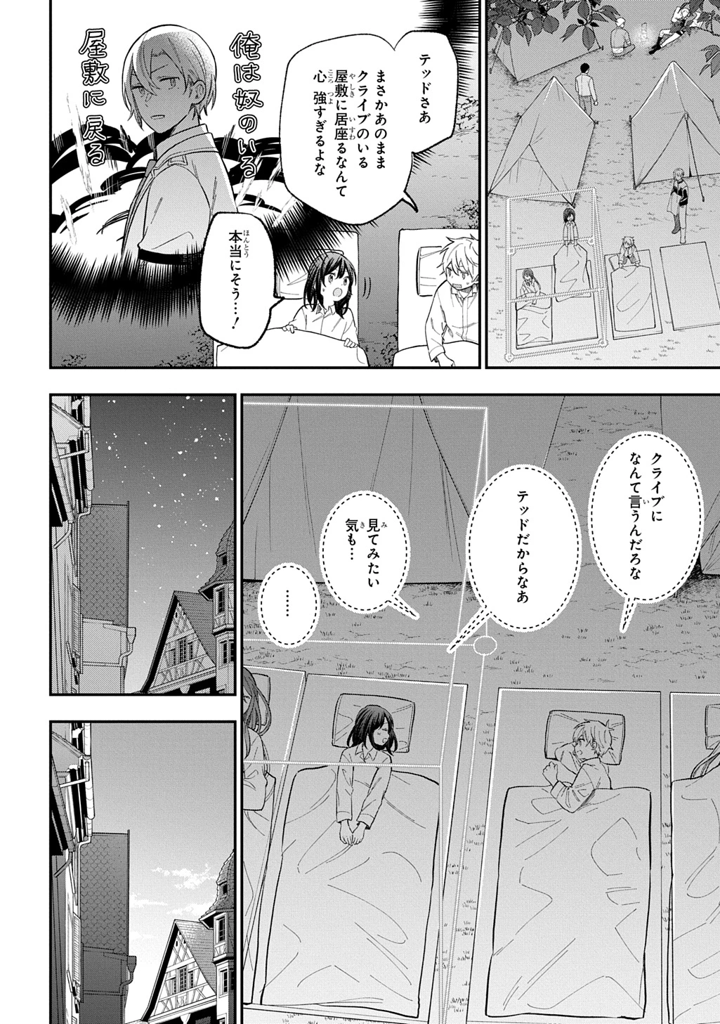 転生少女はまず一歩からはじめたい～魔物がいるとか聞いてない！～ 第30話 - 26