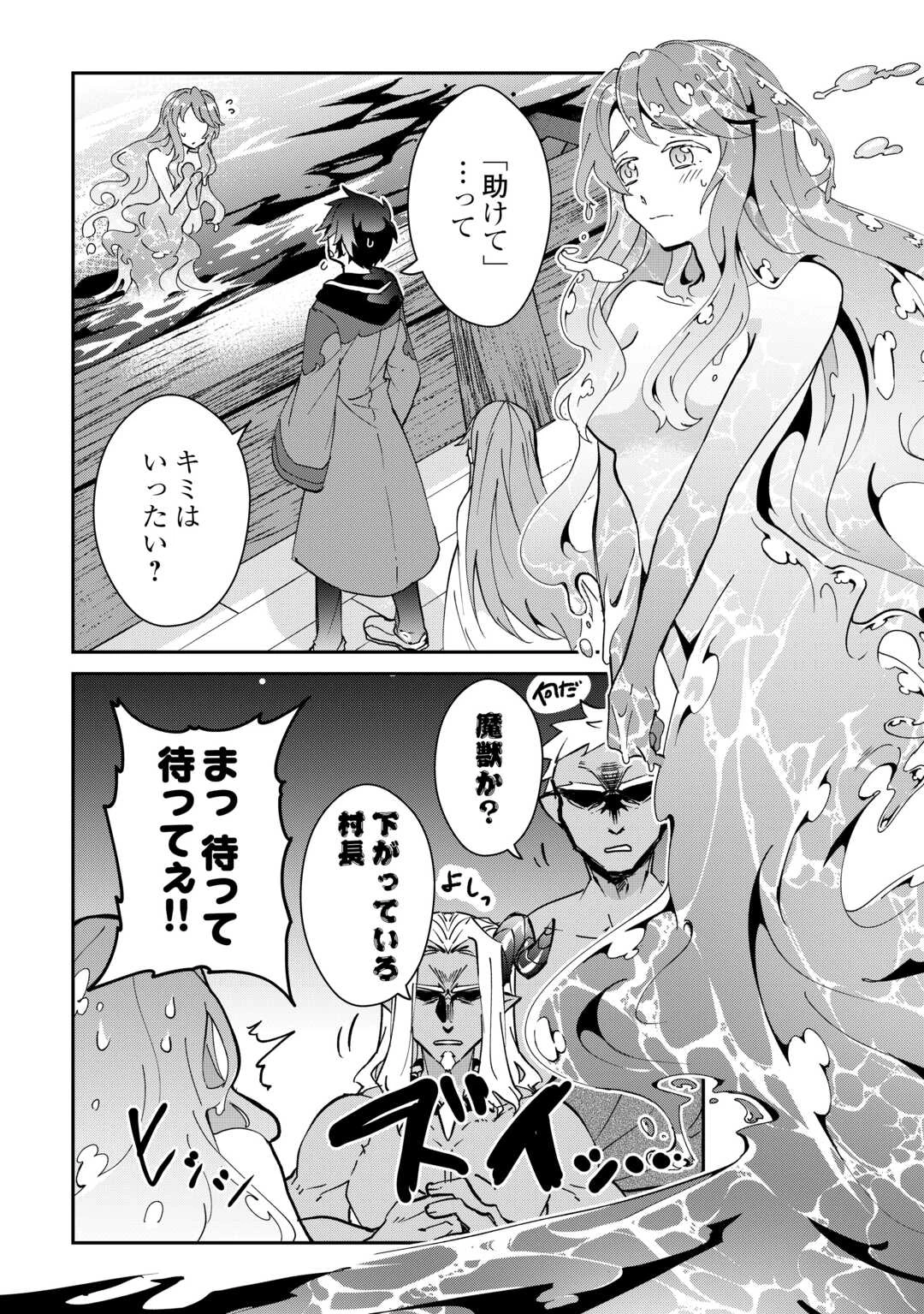 大自然の魔法師アシュト、廃れた領地でスローライフ 第39話 - 2