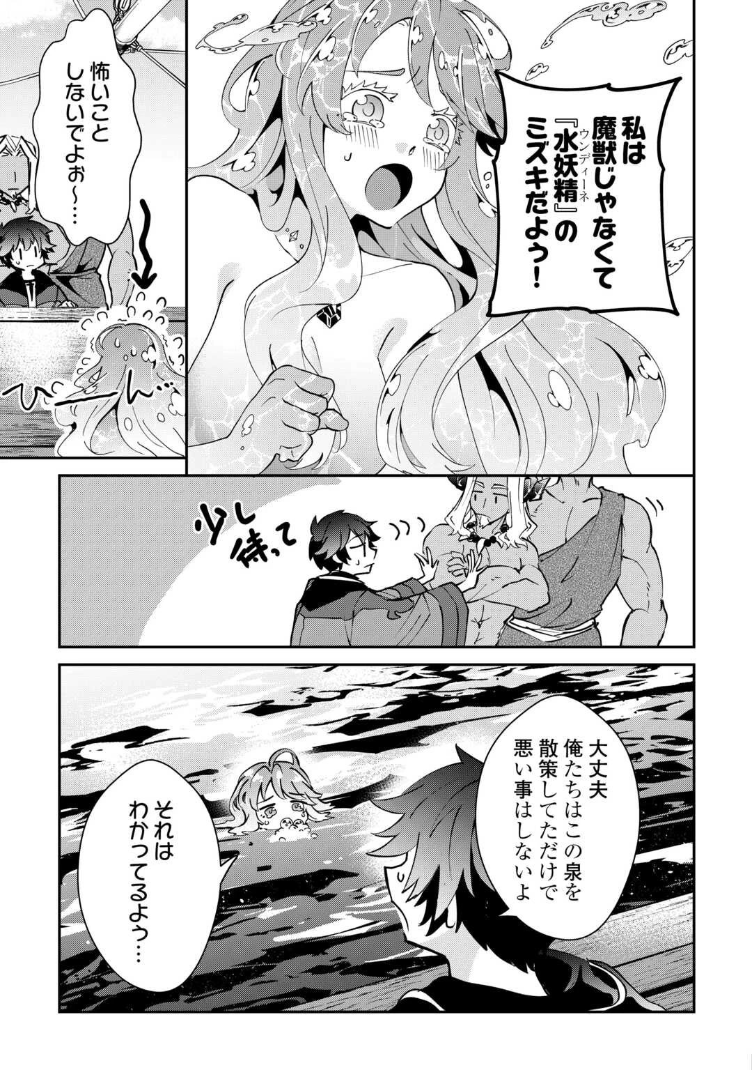 大自然の魔法師アシュト、廃れた領地でスローライフ 第39話 - 3