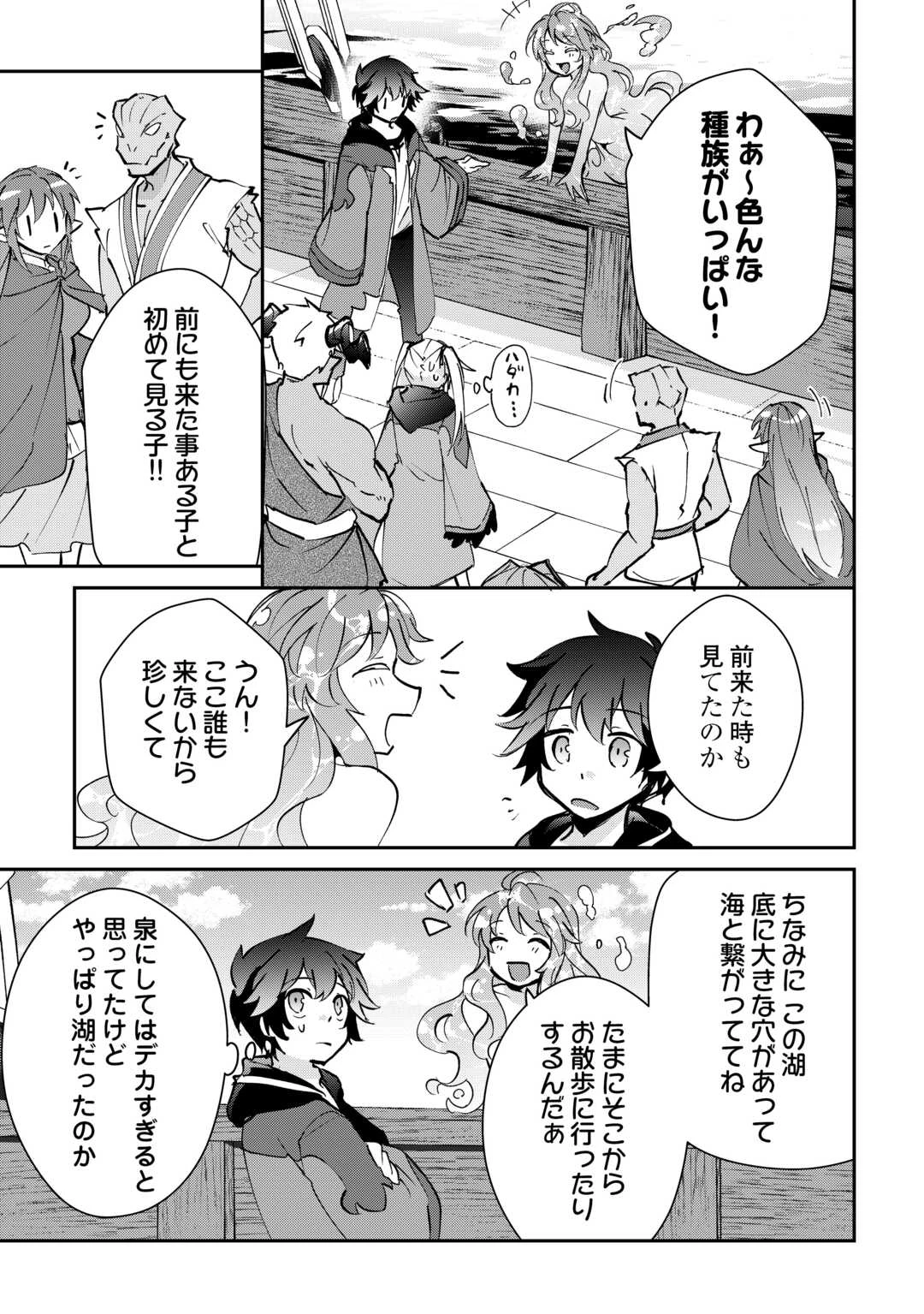 大自然の魔法師アシュト、廃れた領地でスローライフ 第39話 - 5