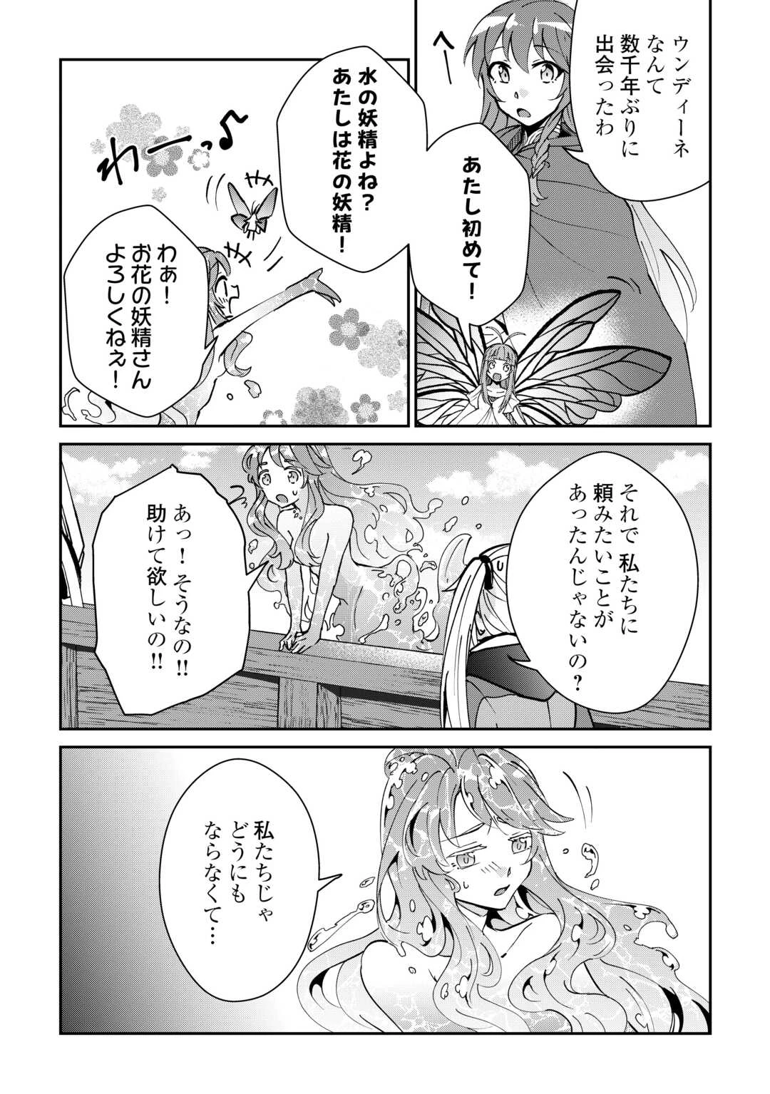 大自然の魔法師アシュト、廃れた領地でスローライフ 第39話 - 6