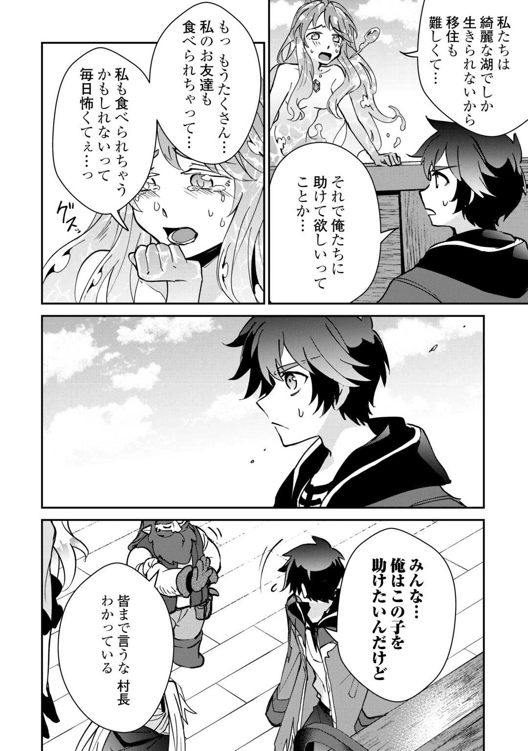 大自然の魔法師アシュト、廃れた領地でスローライフ 第39話 - 8