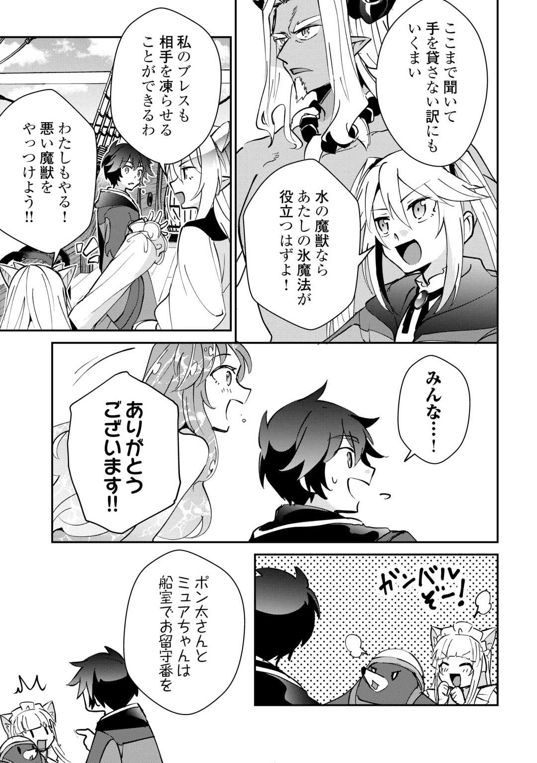 大自然の魔法師アシュト、廃れた領地でスローライフ 第39話 - 9