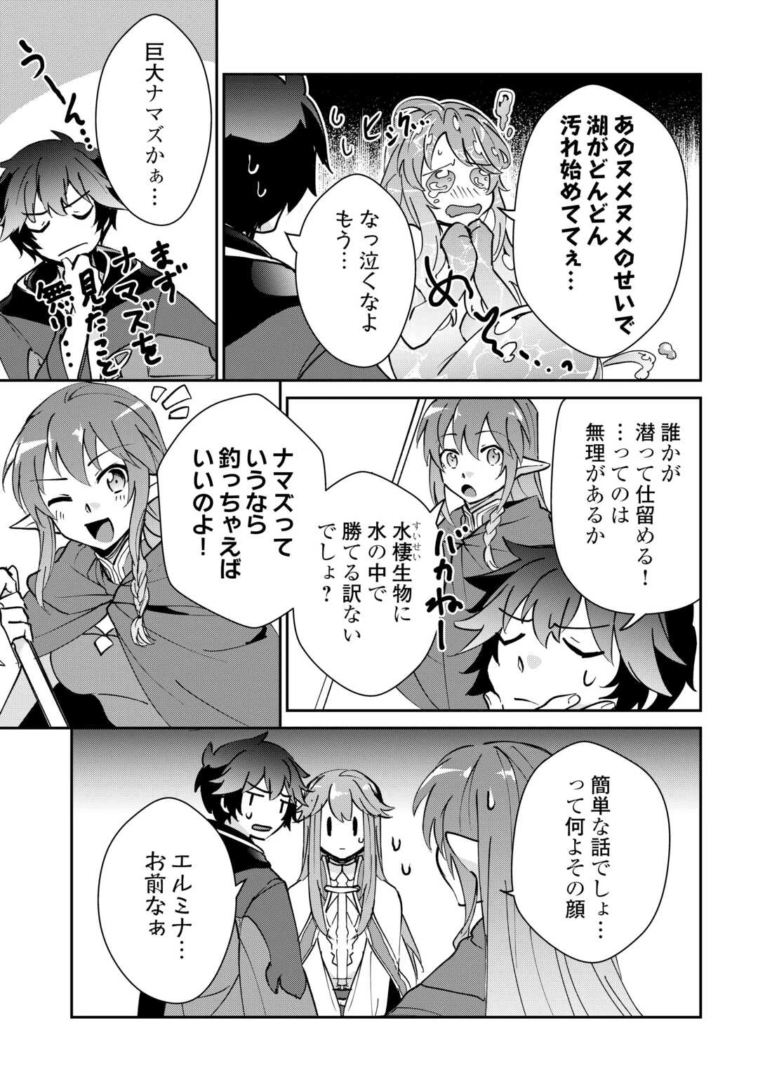 大自然の魔法師アシュト、廃れた領地でスローライフ 第39話 - 11